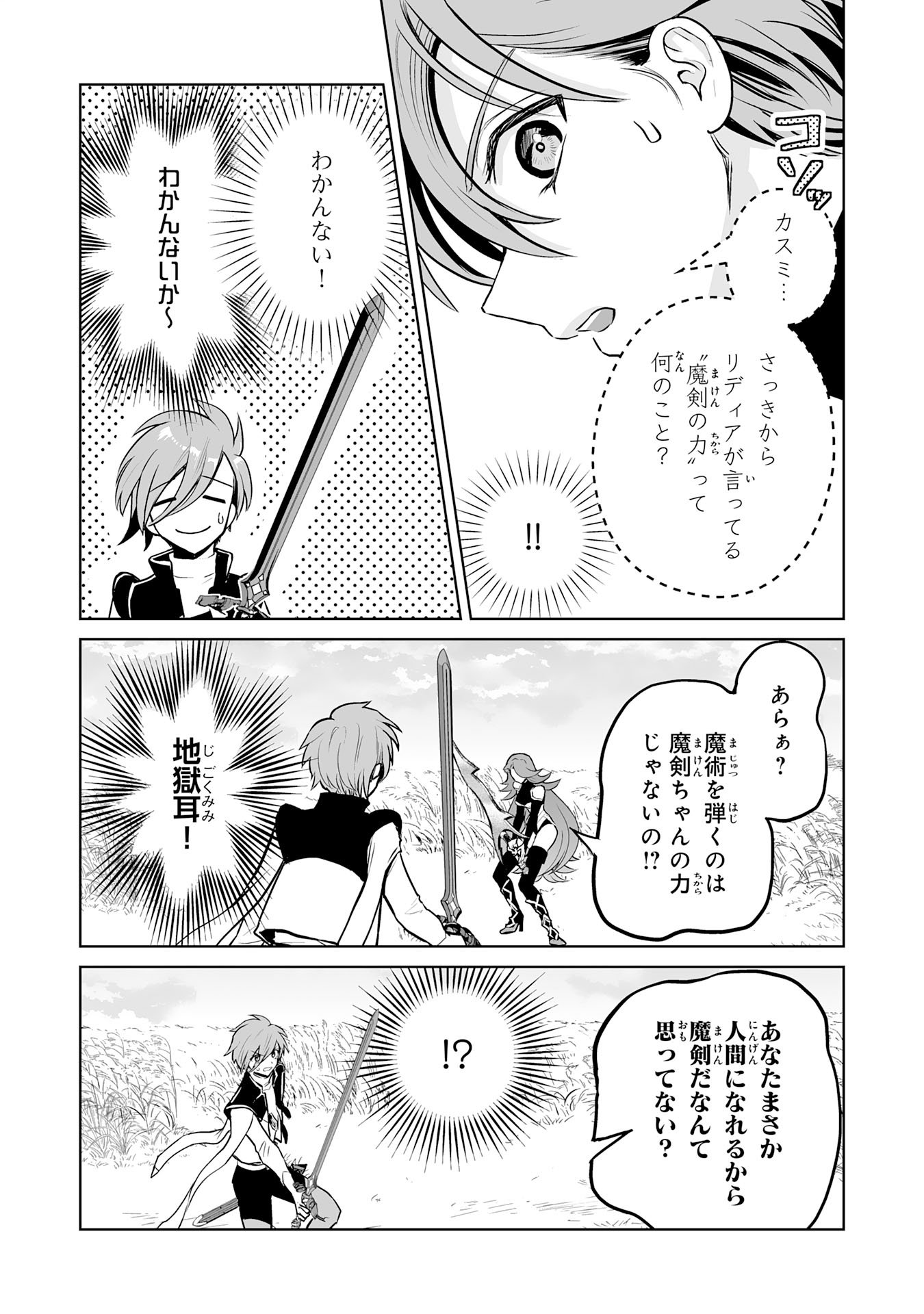 落ちこぼれ魔剣使いの英雄譚 第11話 - Page 10