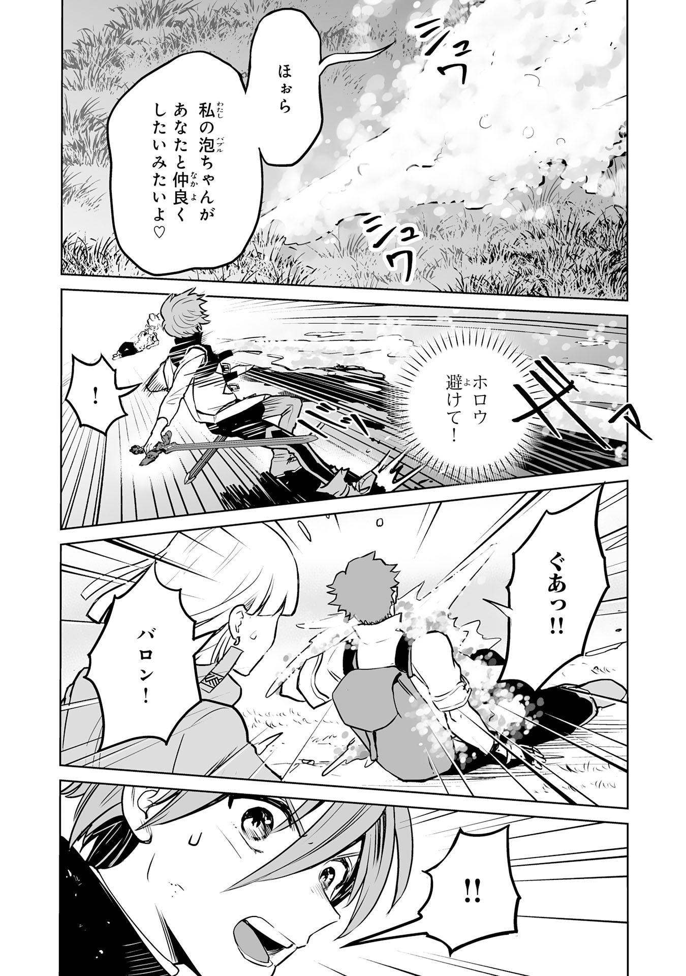 落ちこぼれ魔剣使いの英雄譚 第11話 - Page 12