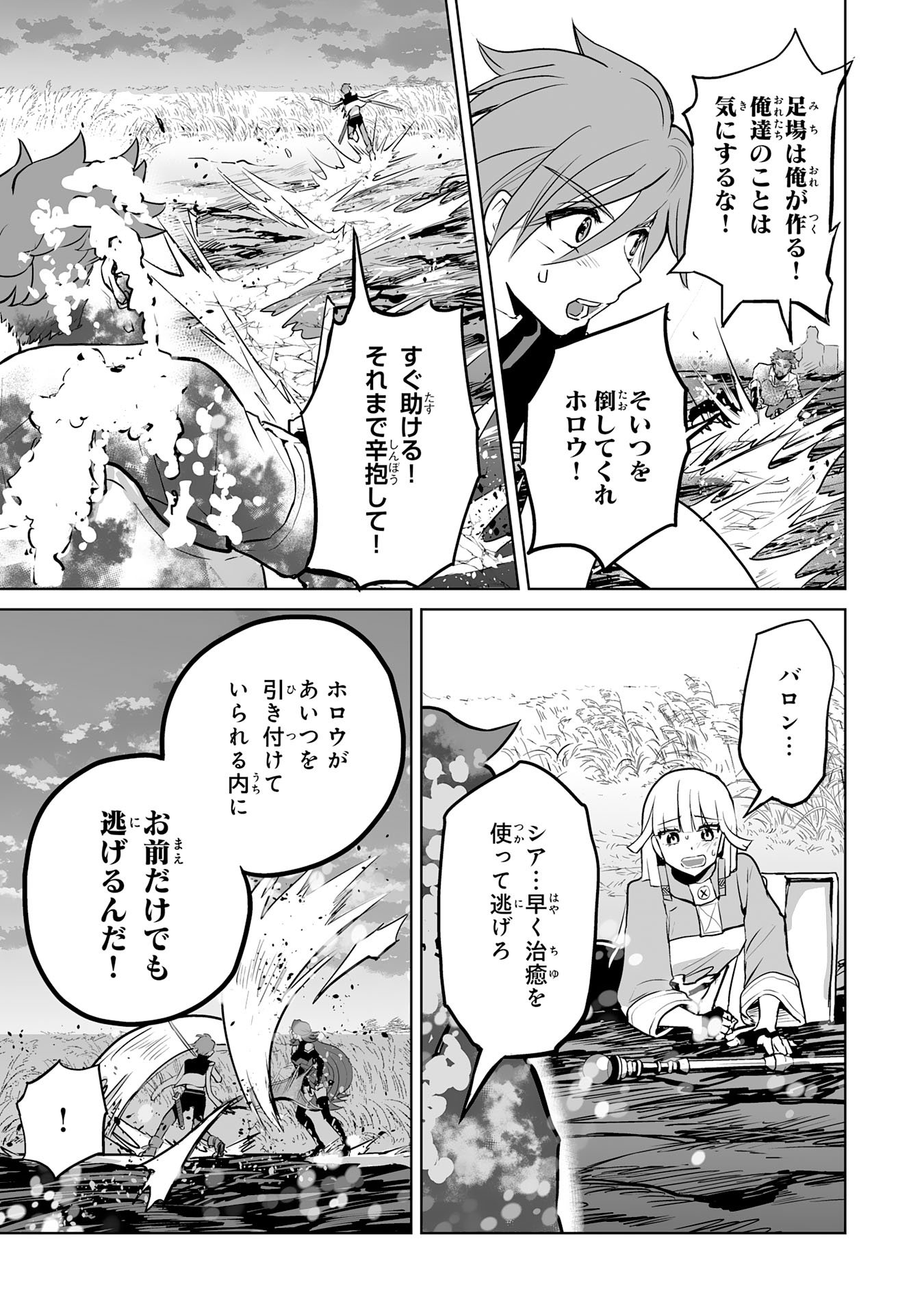 落ちこぼれ魔剣使いの英雄譚 第11話 - Page 15