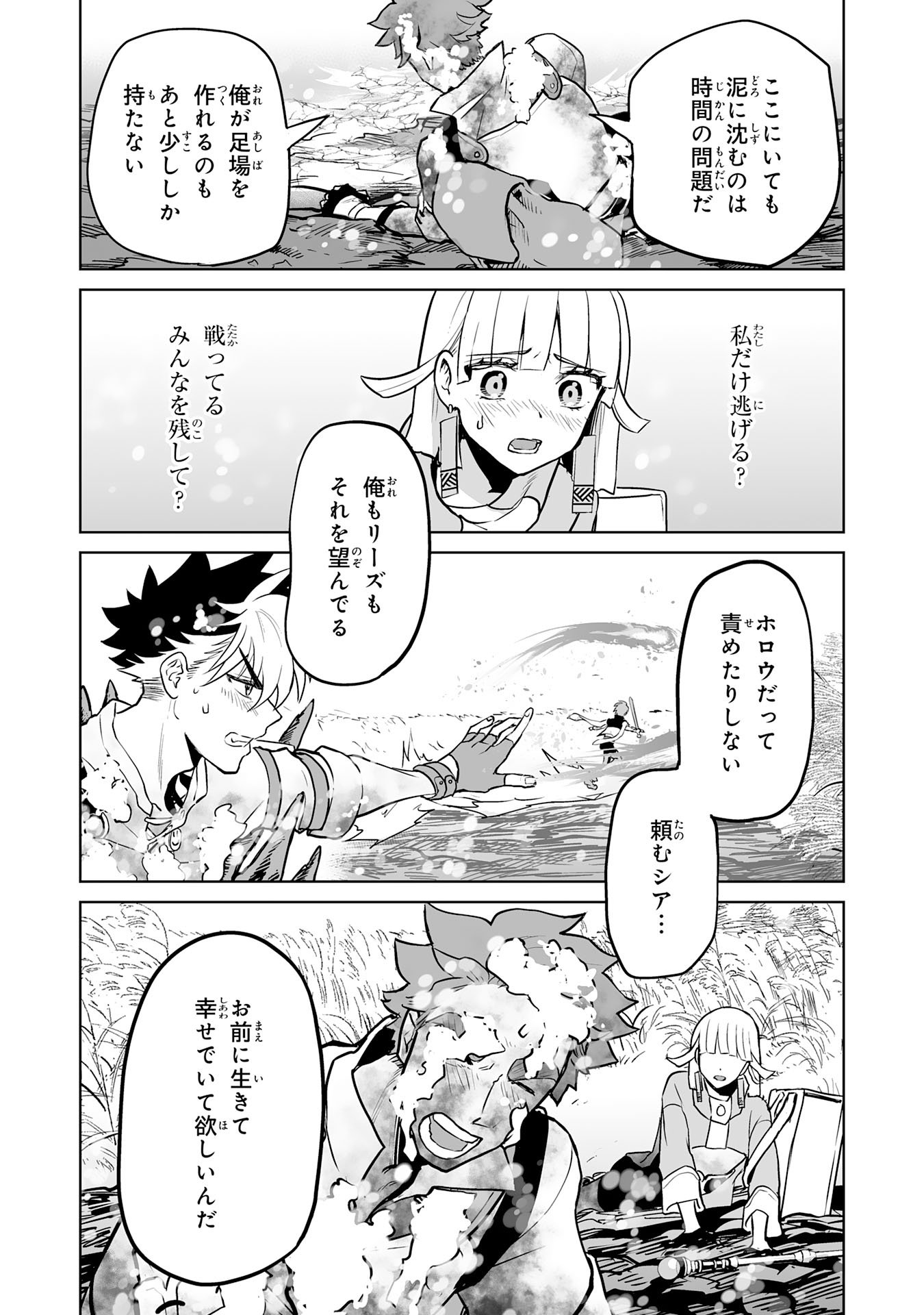 落ちこぼれ魔剣使いの英雄譚 第11話 - Page 16