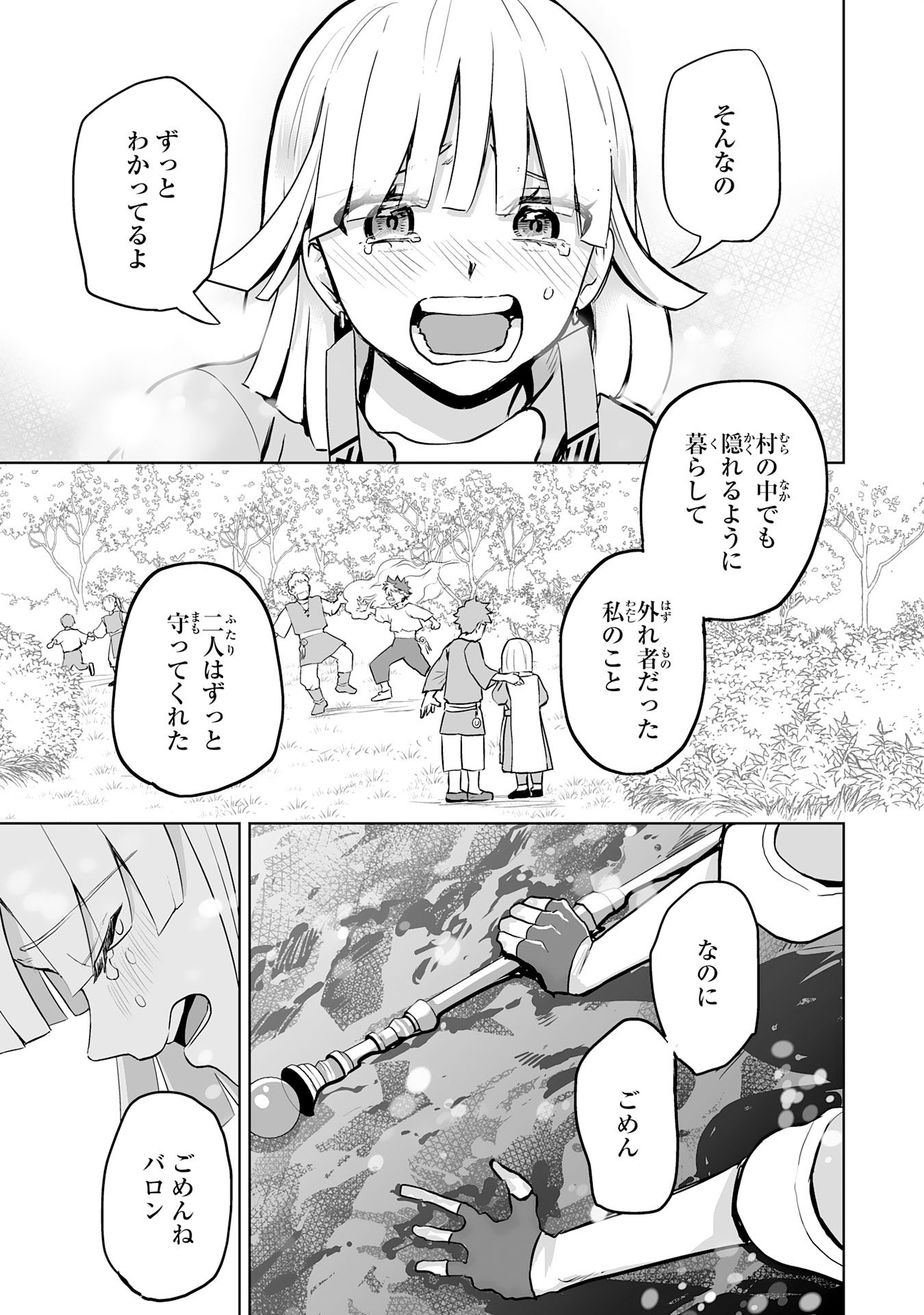 落ちこぼれ魔剣使いの英雄譚 第11話 - Page 17