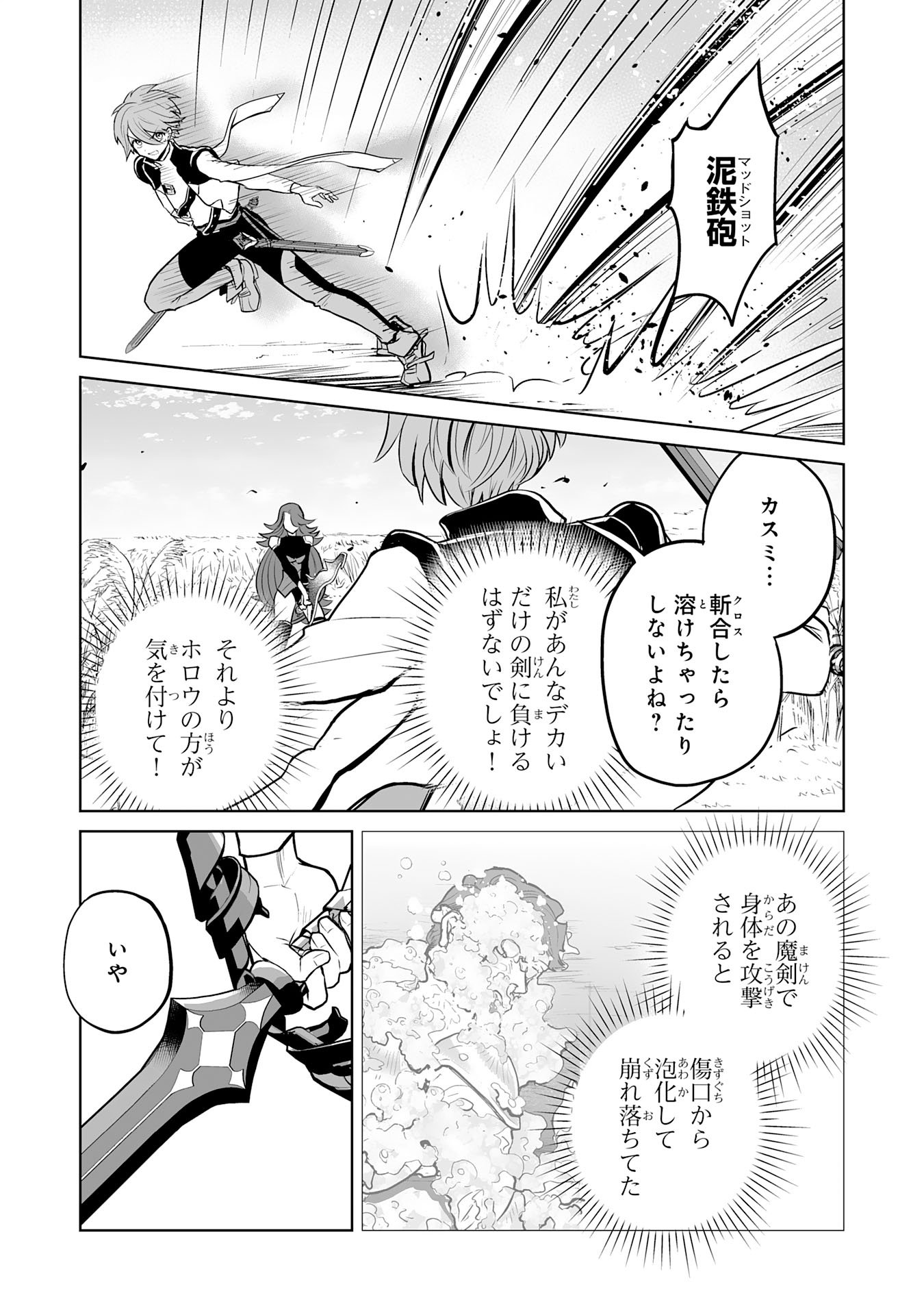 落ちこぼれ魔剣使いの英雄譚 第11話 - Page 5