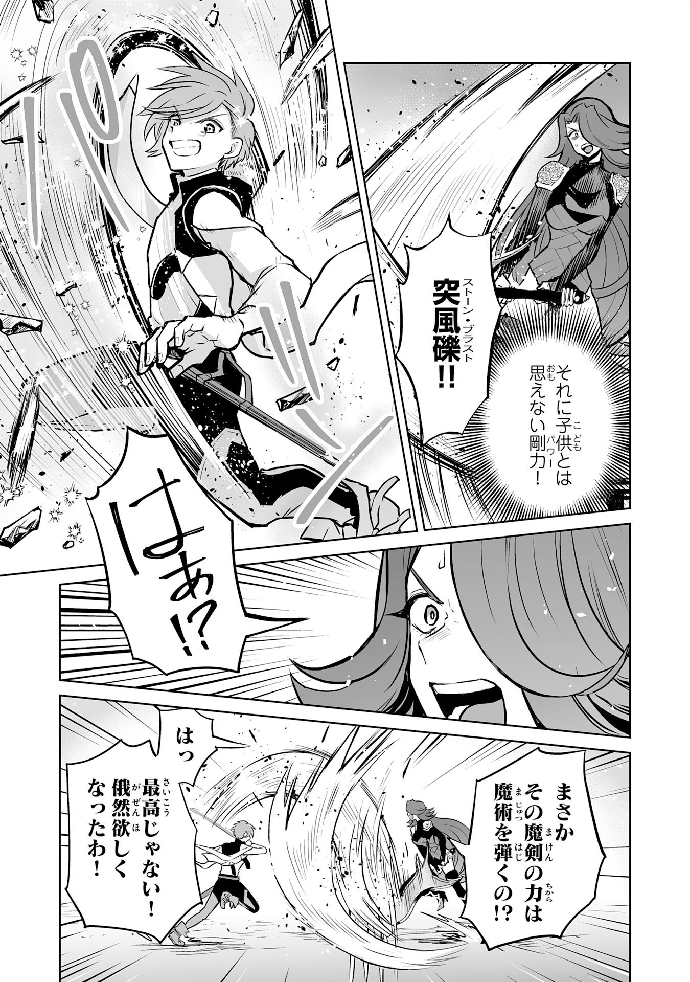 落ちこぼれ魔剣使いの英雄譚 第11話 - Page 9