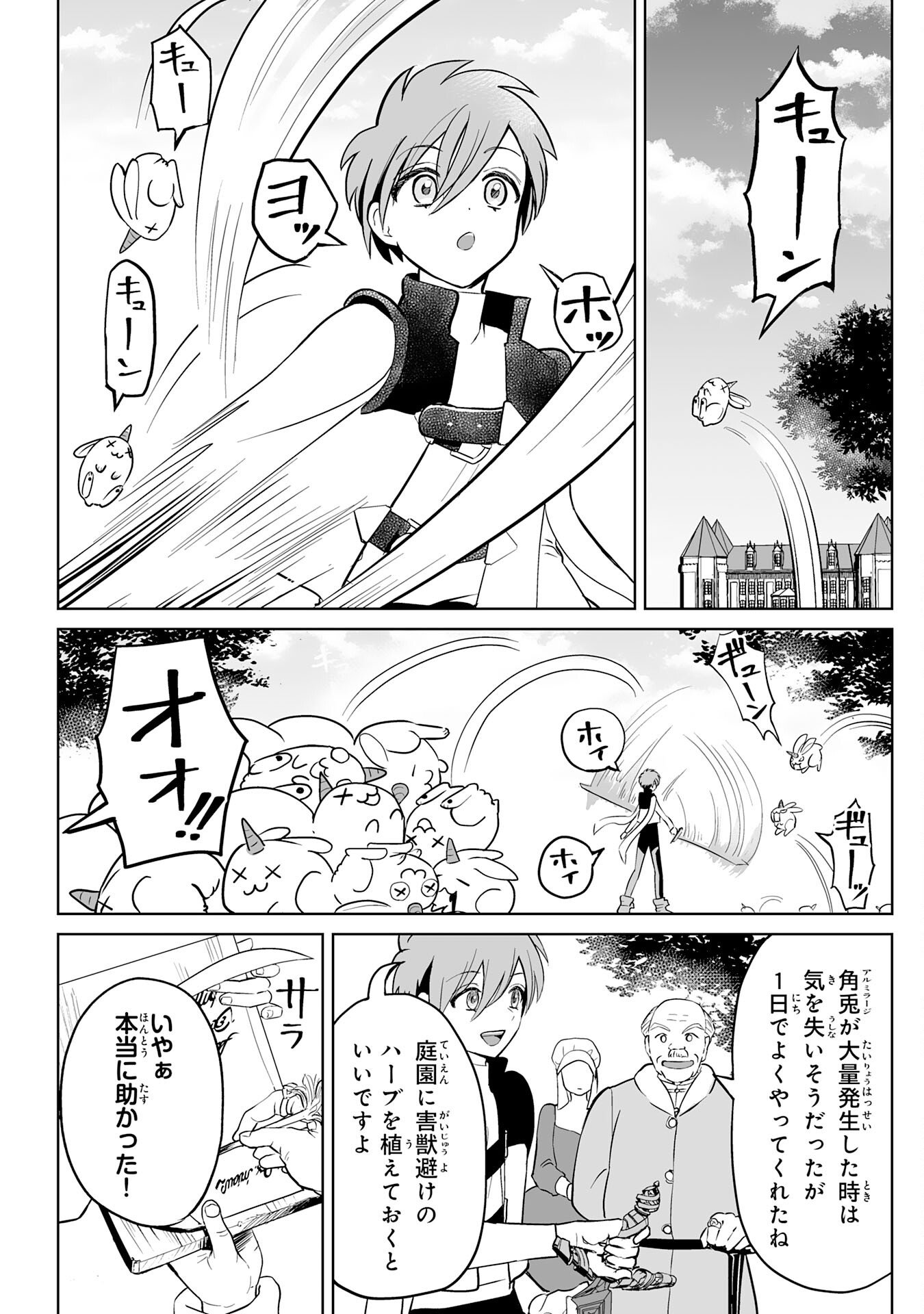 落ちこぼれ魔剣使いの英雄譚 - 第6話 - Page 2