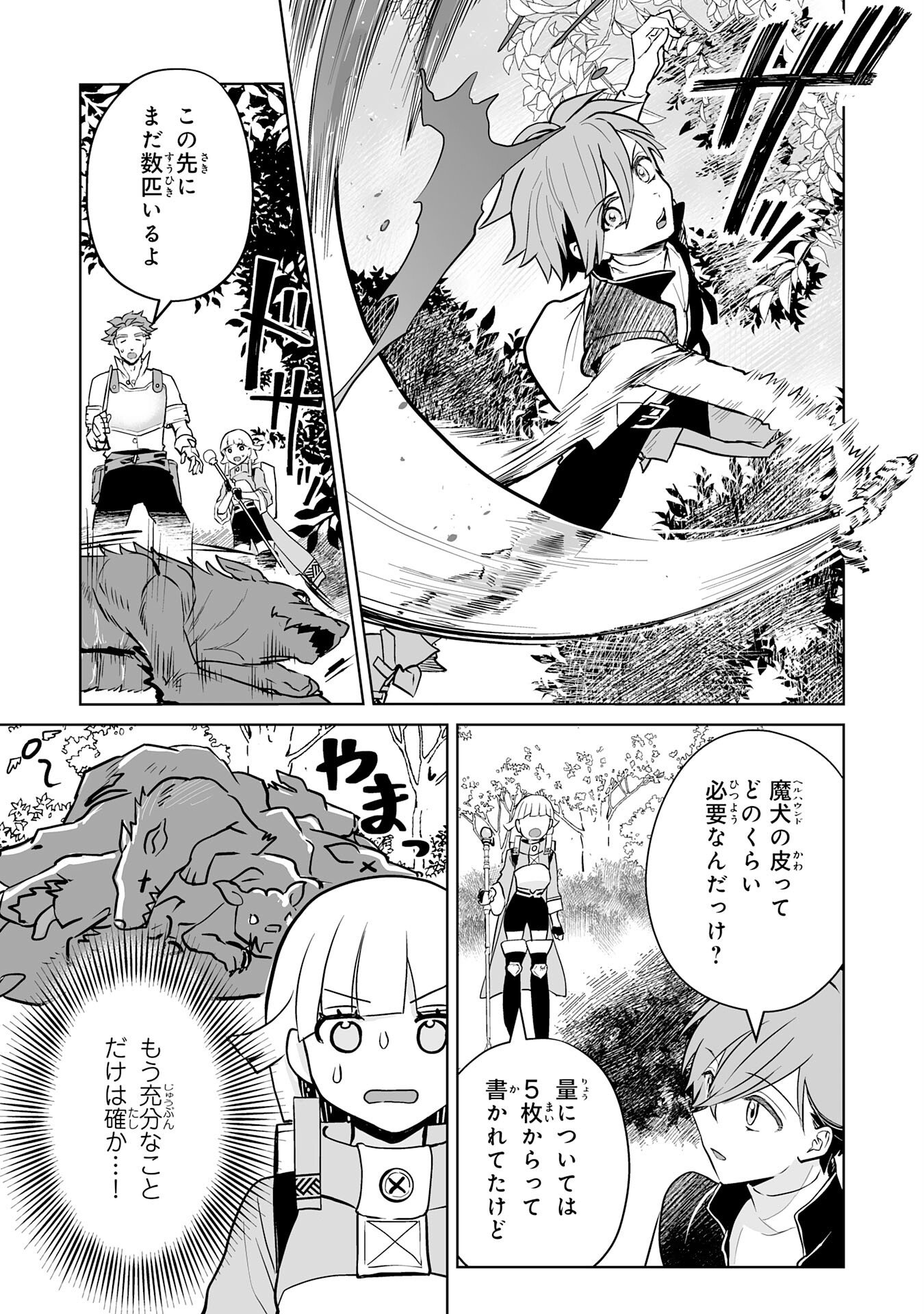 落ちこぼれ魔剣使いの英雄譚 第6話 - Page 25