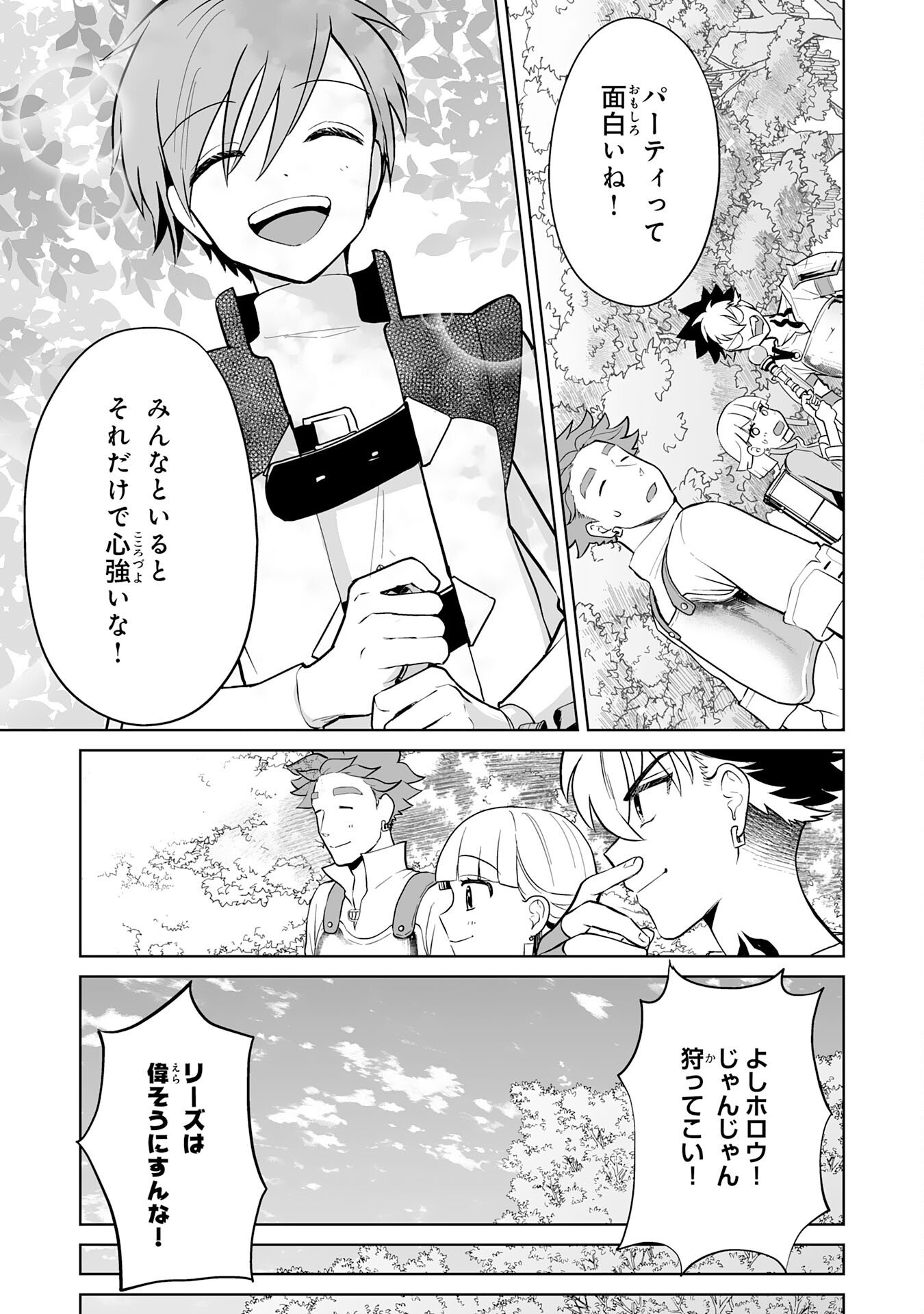 落ちこぼれ魔剣使いの英雄譚 第6話 - Page 31