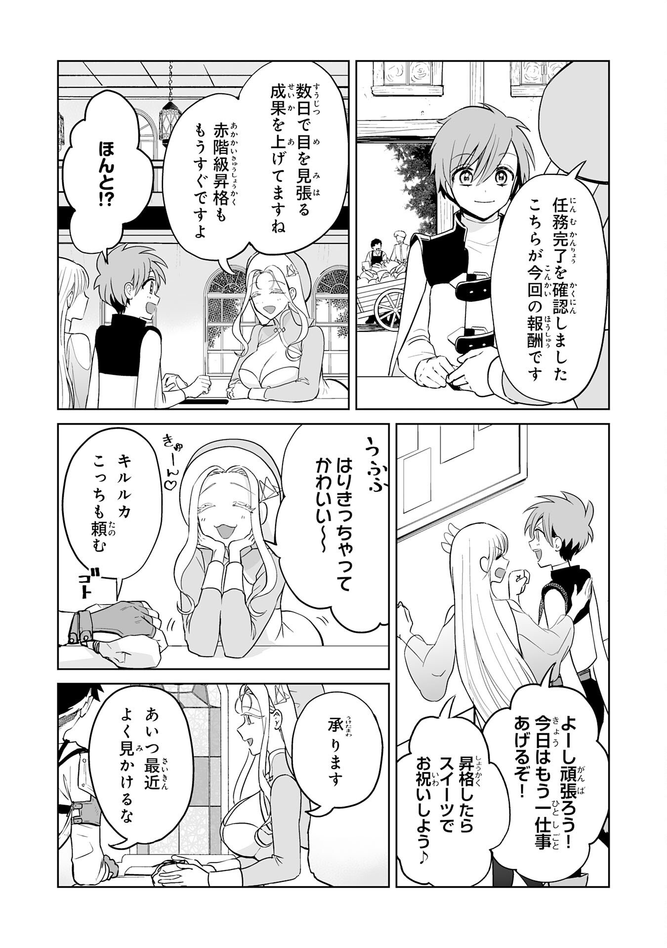 落ちこぼれ魔剣使いの英雄譚 第6話 - Page 4