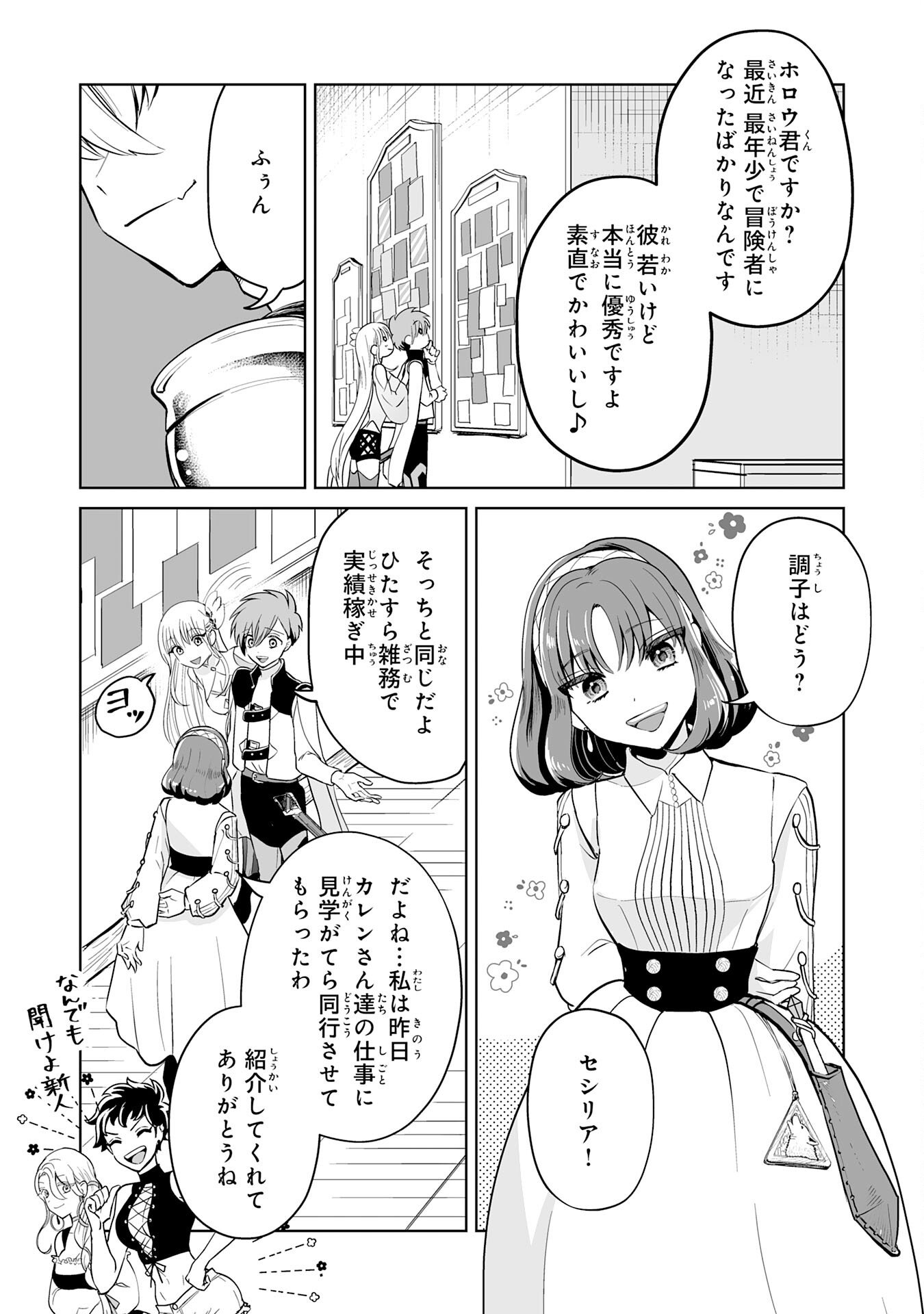 落ちこぼれ魔剣使いの英雄譚 第6話 - Page 5