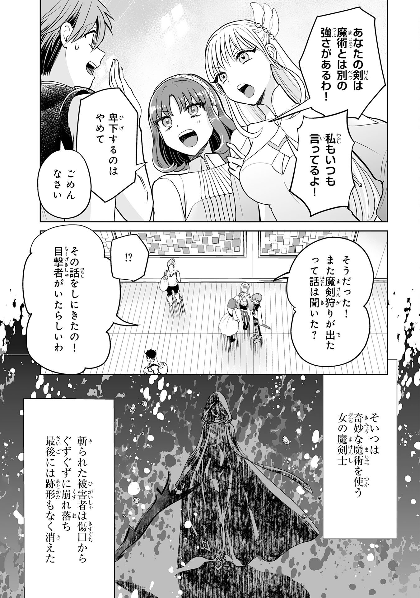 落ちこぼれ魔剣使いの英雄譚 第6話 - Page 8