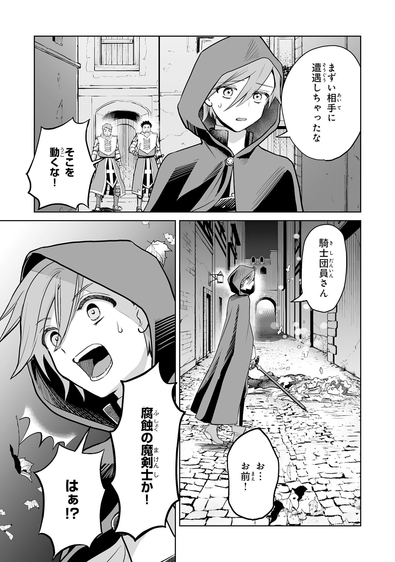 落ちこぼれ魔剣使いの英雄譚 - 第8話 - Page 11