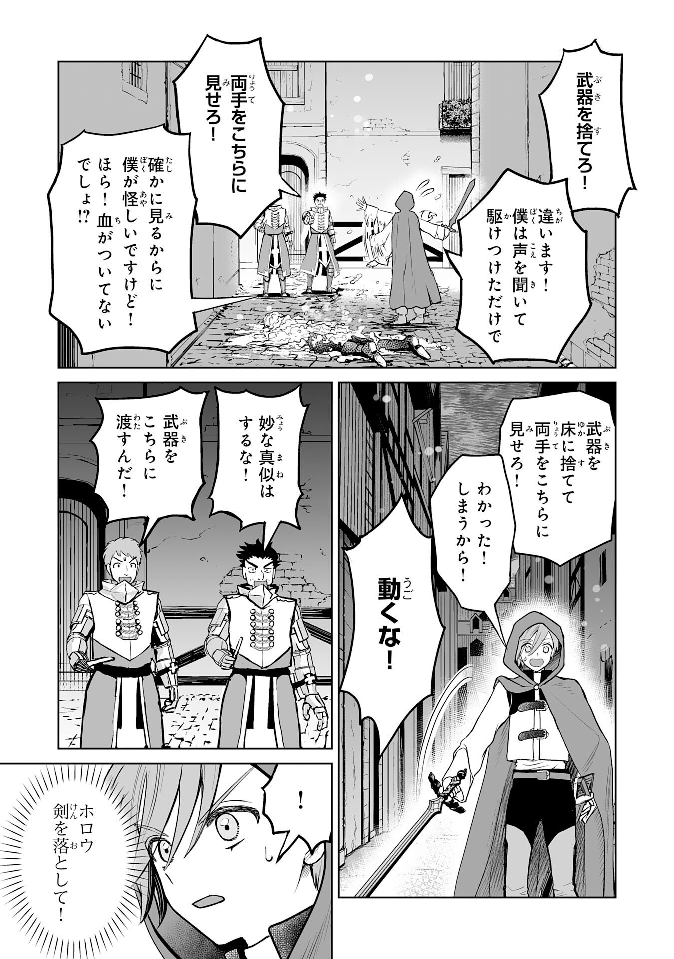 落ちこぼれ魔剣使いの英雄譚 第8話 - Page 12