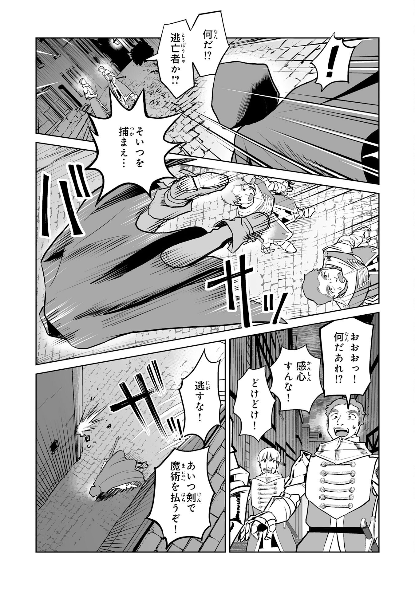 落ちこぼれ魔剣使いの英雄譚 - 第8話 - Page 16