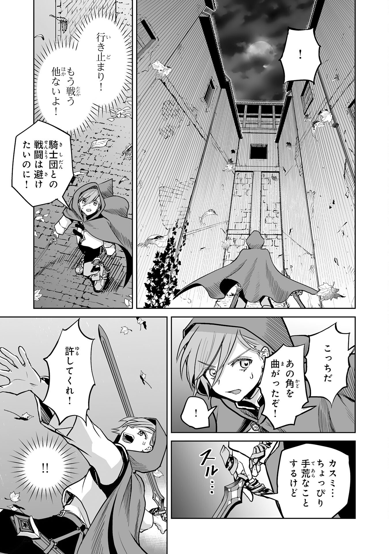 落ちこぼれ魔剣使いの英雄譚 第8話 - Page 17