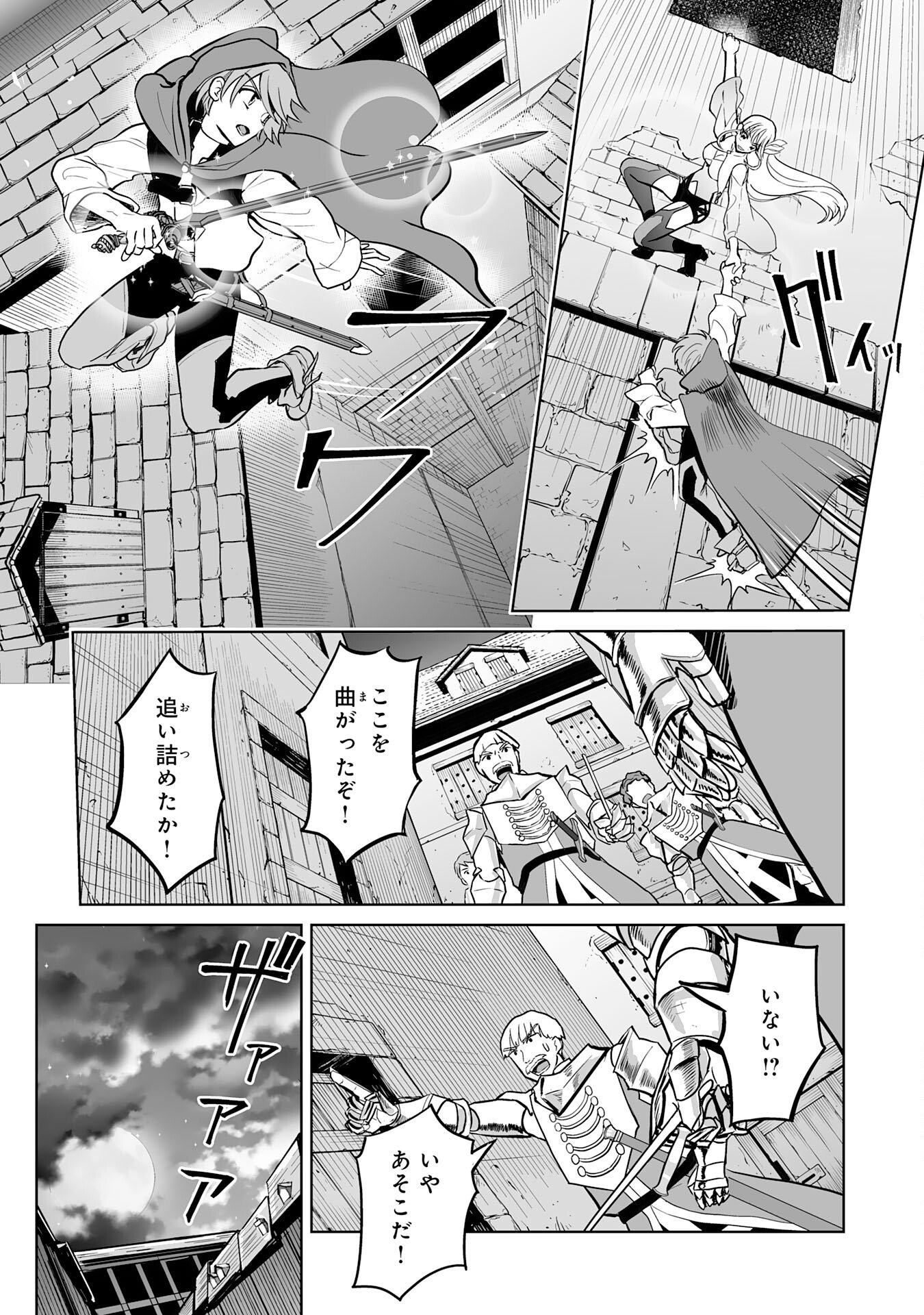 落ちこぼれ魔剣使いの英雄譚 第8話 - Page 19