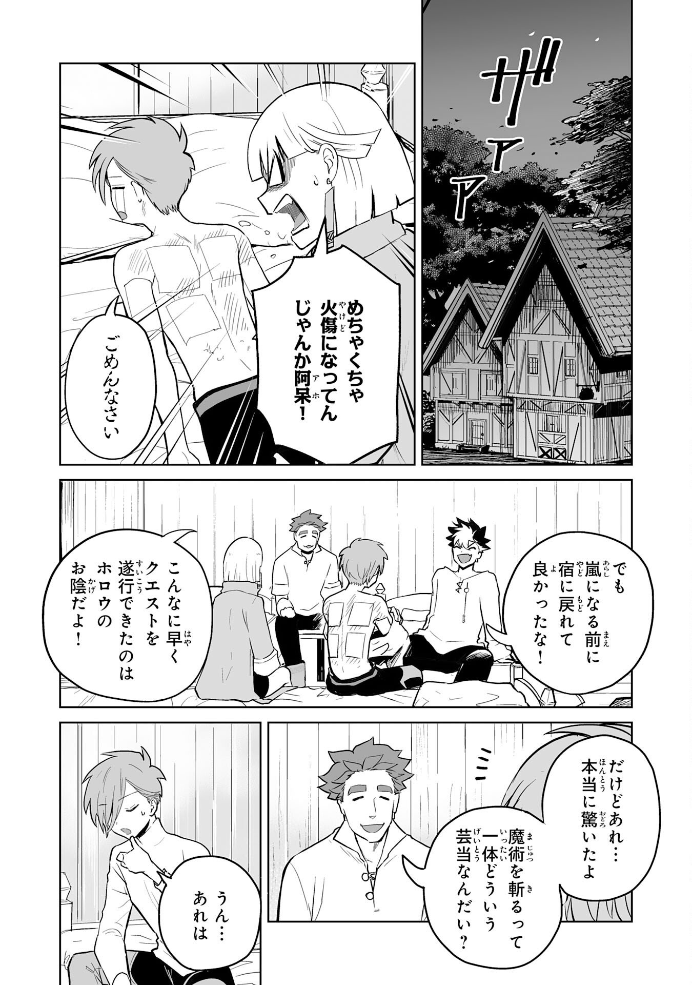 落ちこぼれ魔剣使いの英雄譚 第8話 - Page 2