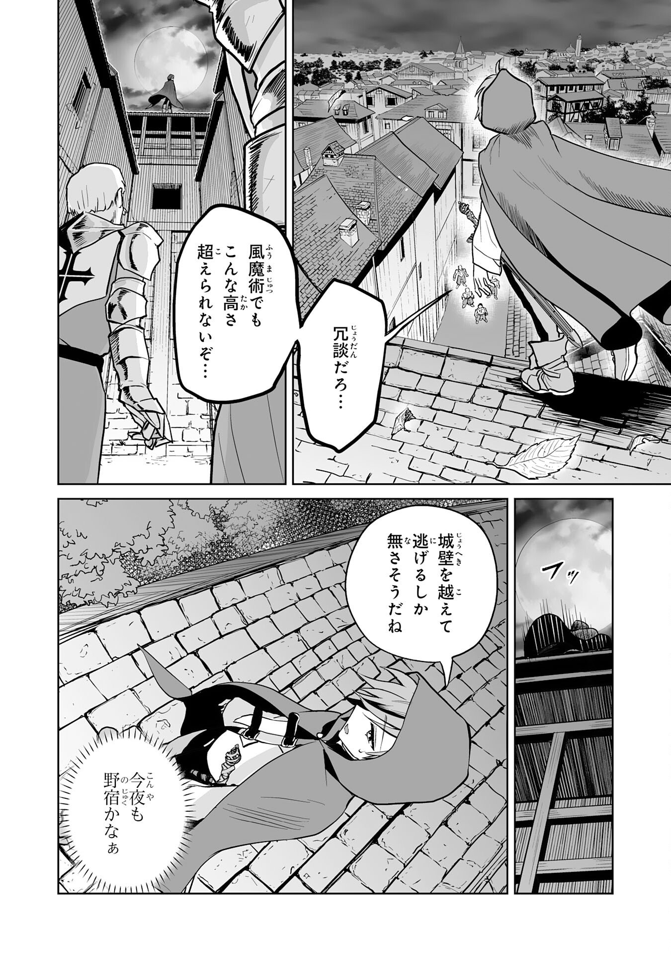 落ちこぼれ魔剣使いの英雄譚 第8話 - Page 20