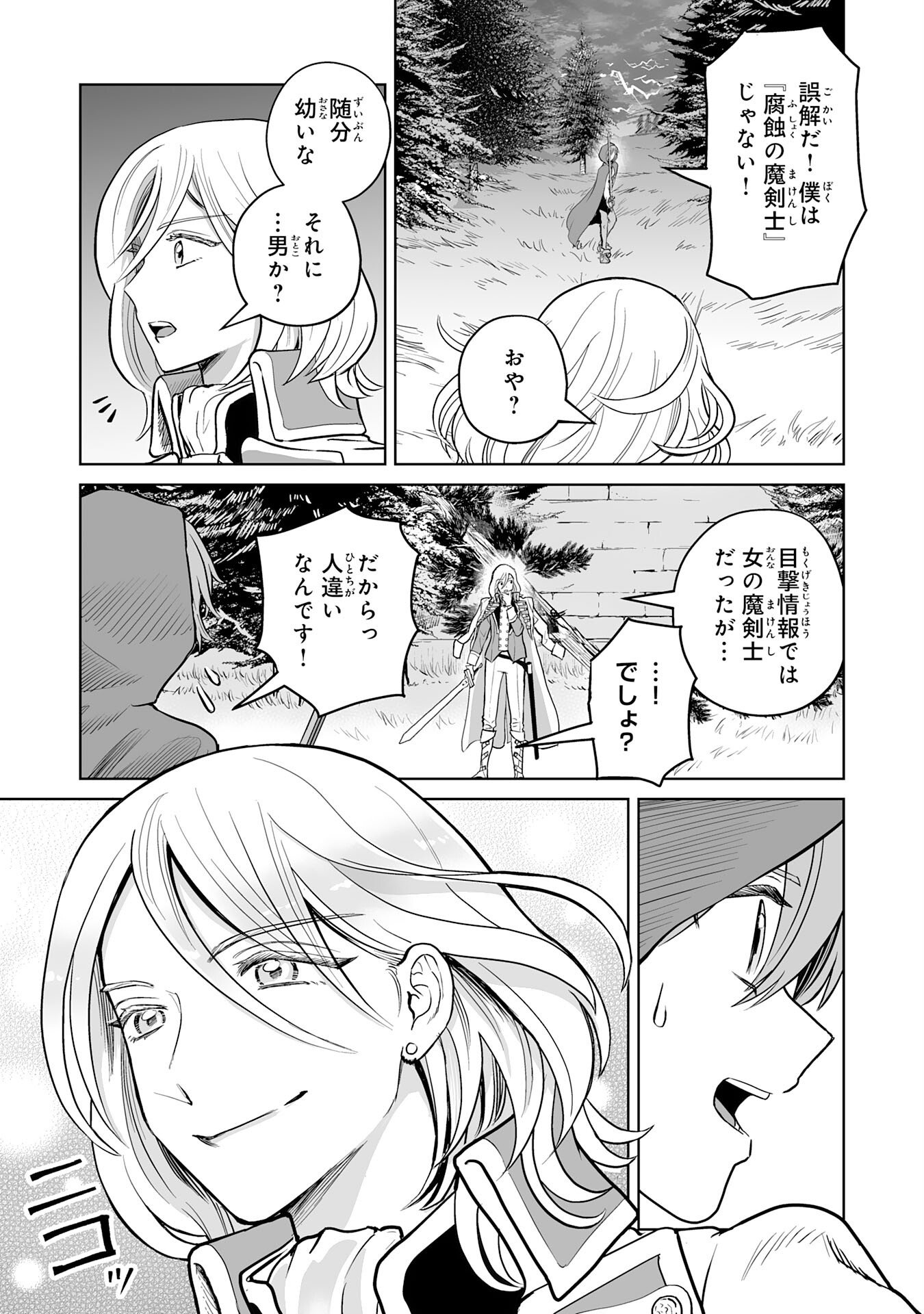 落ちこぼれ魔剣使いの英雄譚 - 第8話 - Page 25