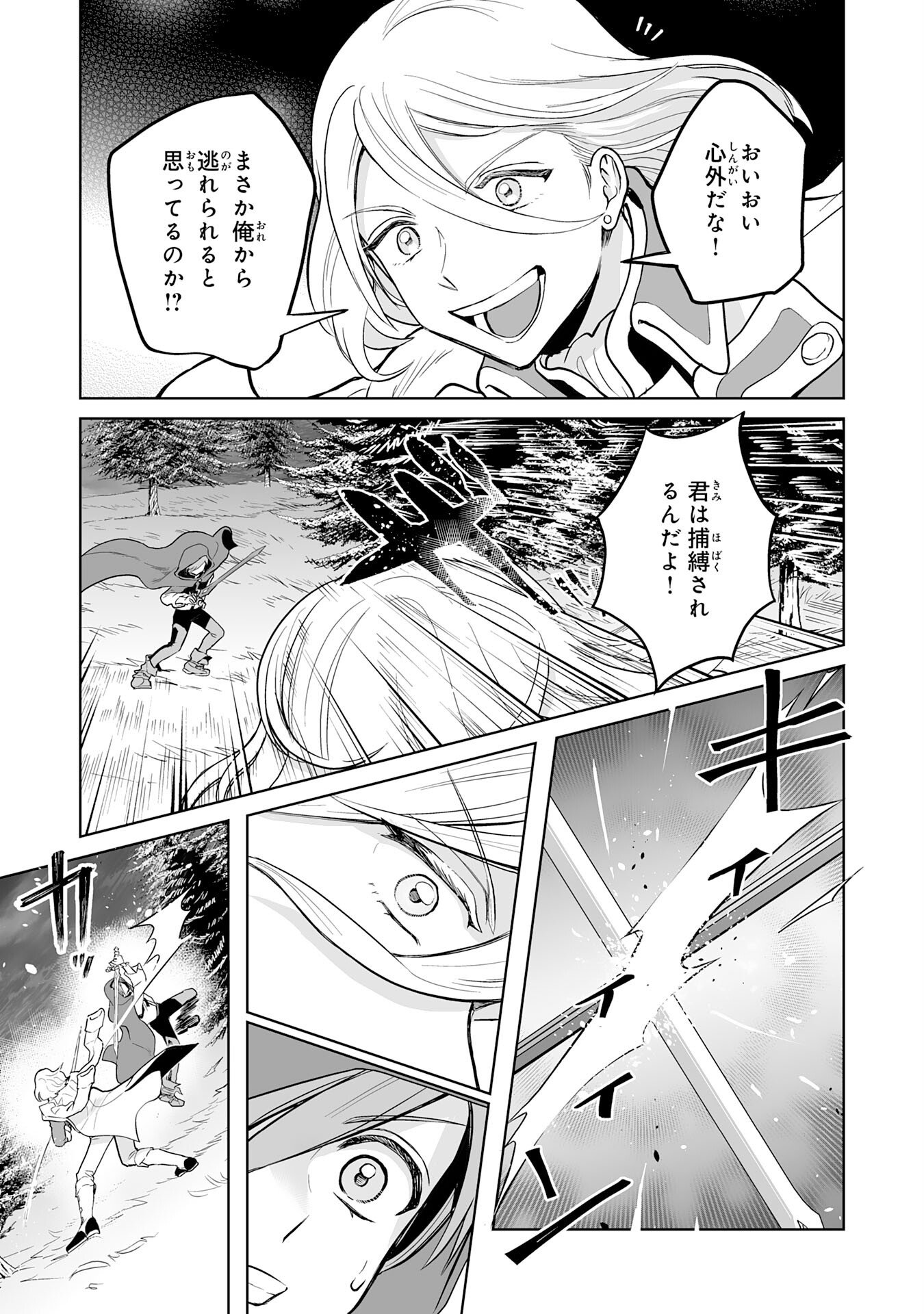 落ちこぼれ魔剣使いの英雄譚 - 第8話 - Page 27