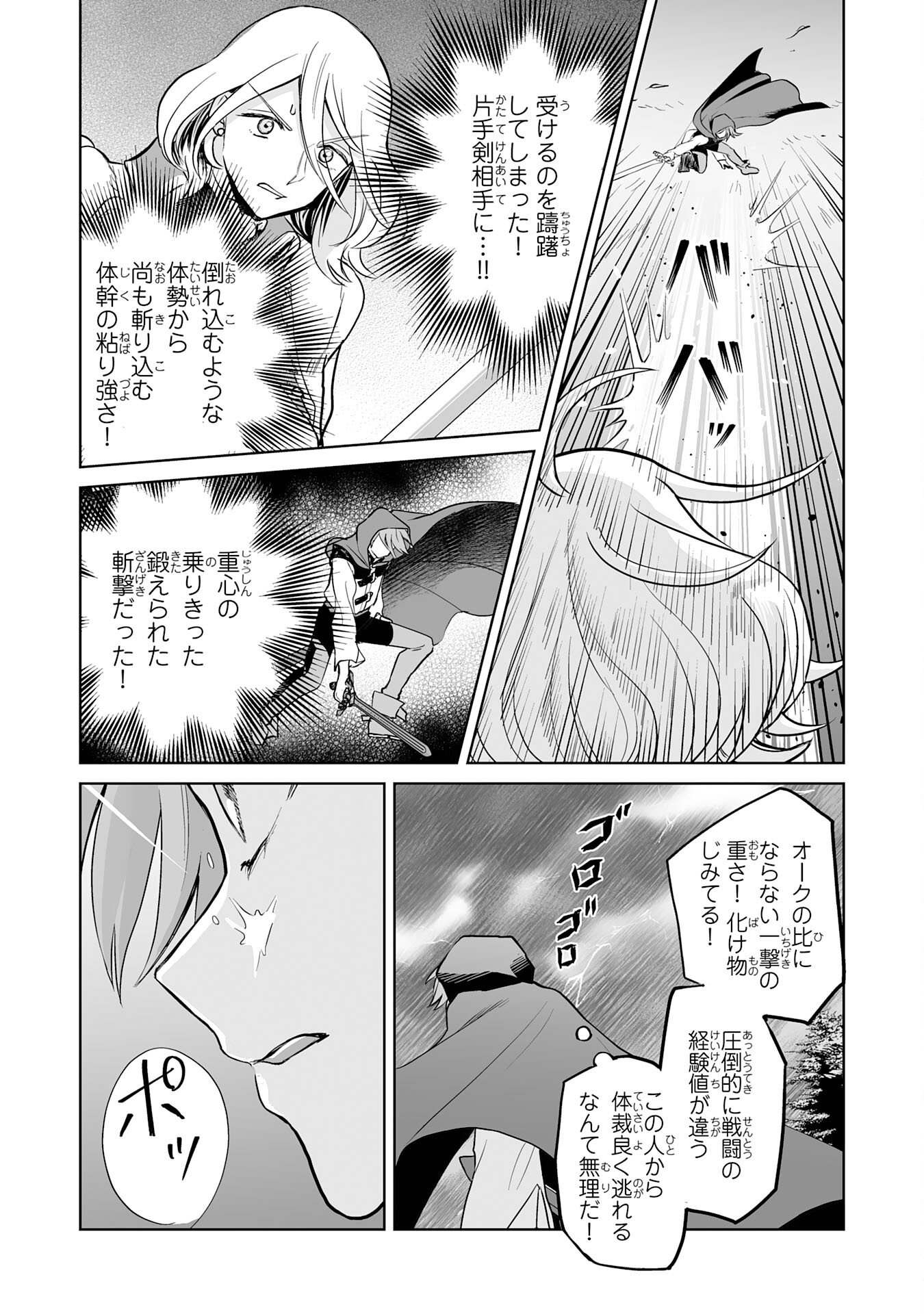 落ちこぼれ魔剣使いの英雄譚 第8話 - Page 32