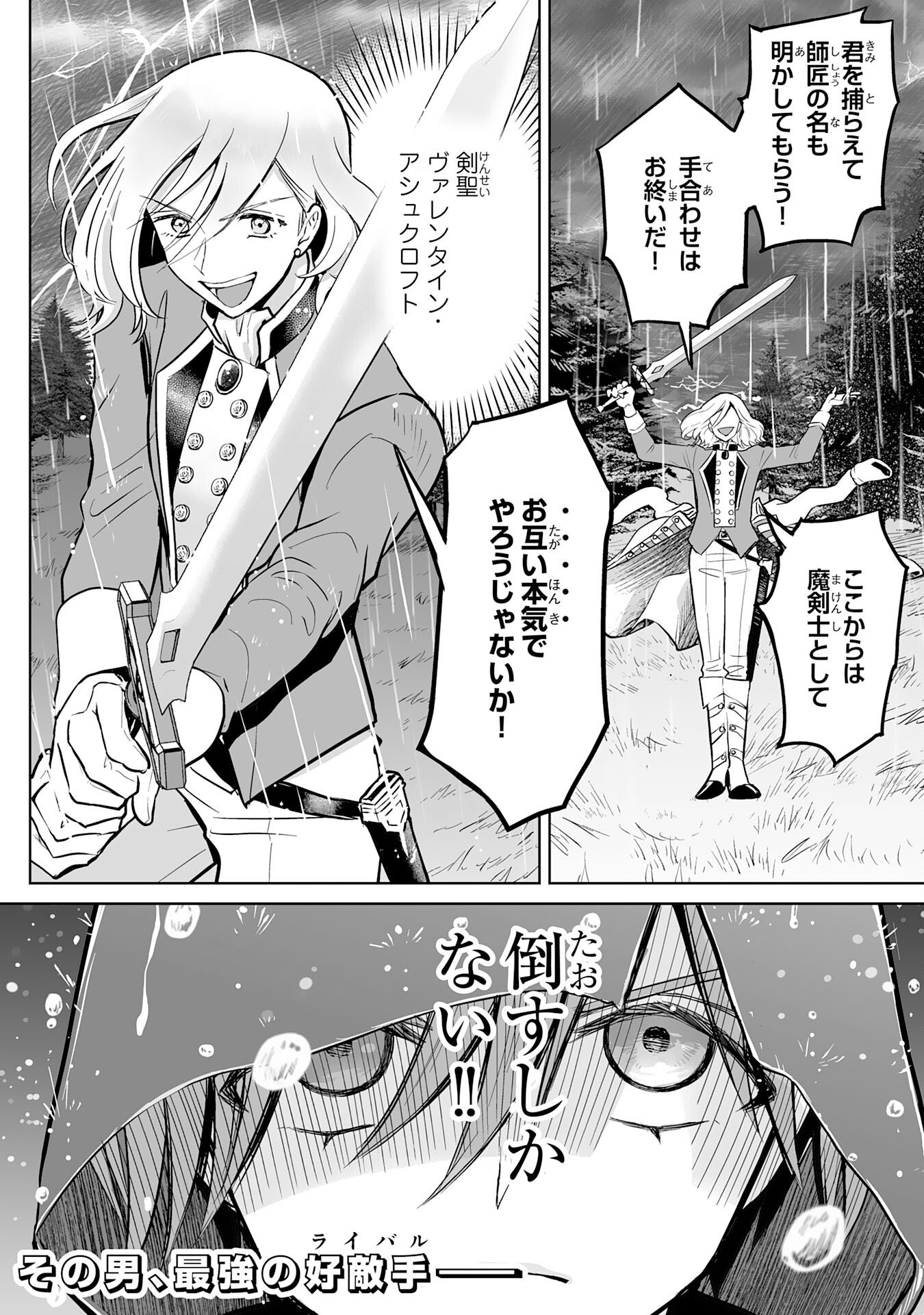 落ちこぼれ魔剣使いの英雄譚 - 第8話 - Page 34