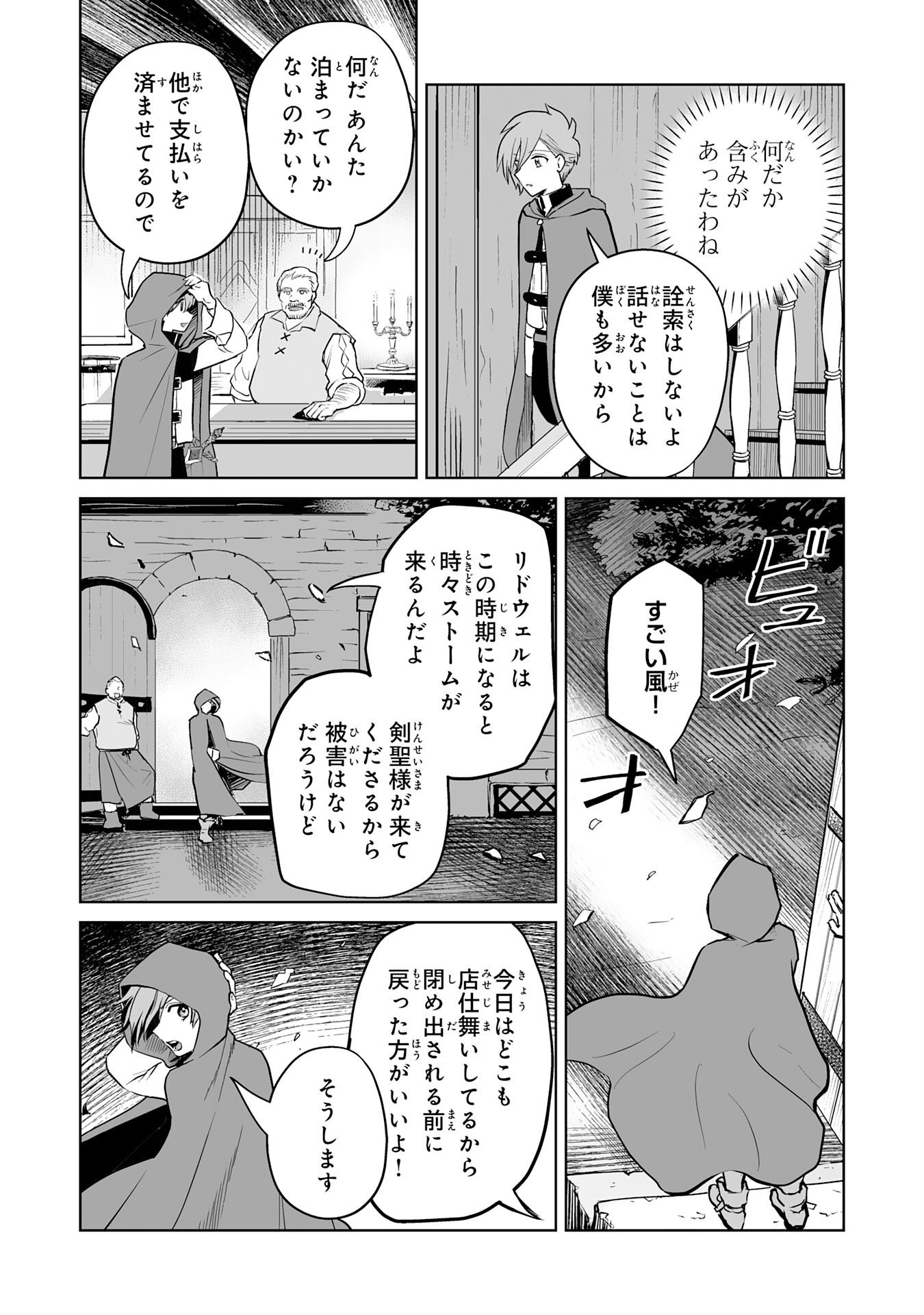 落ちこぼれ魔剣使いの英雄譚 第8話 - Page 7