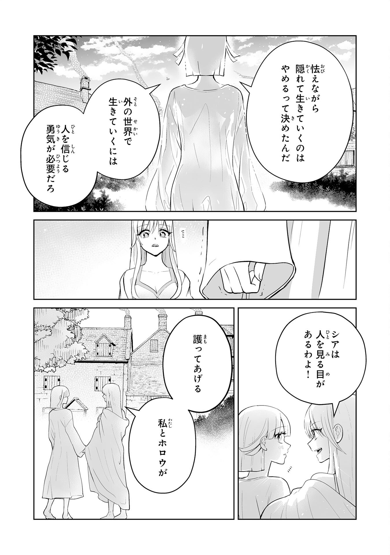 落ちこぼれ魔剣使いの英雄譚 第10話 - Page 11