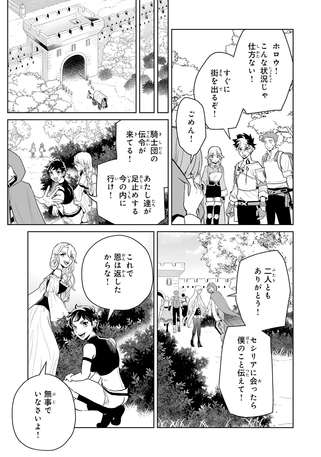 落ちこぼれ魔剣使いの英雄譚 第10話 - Page 15