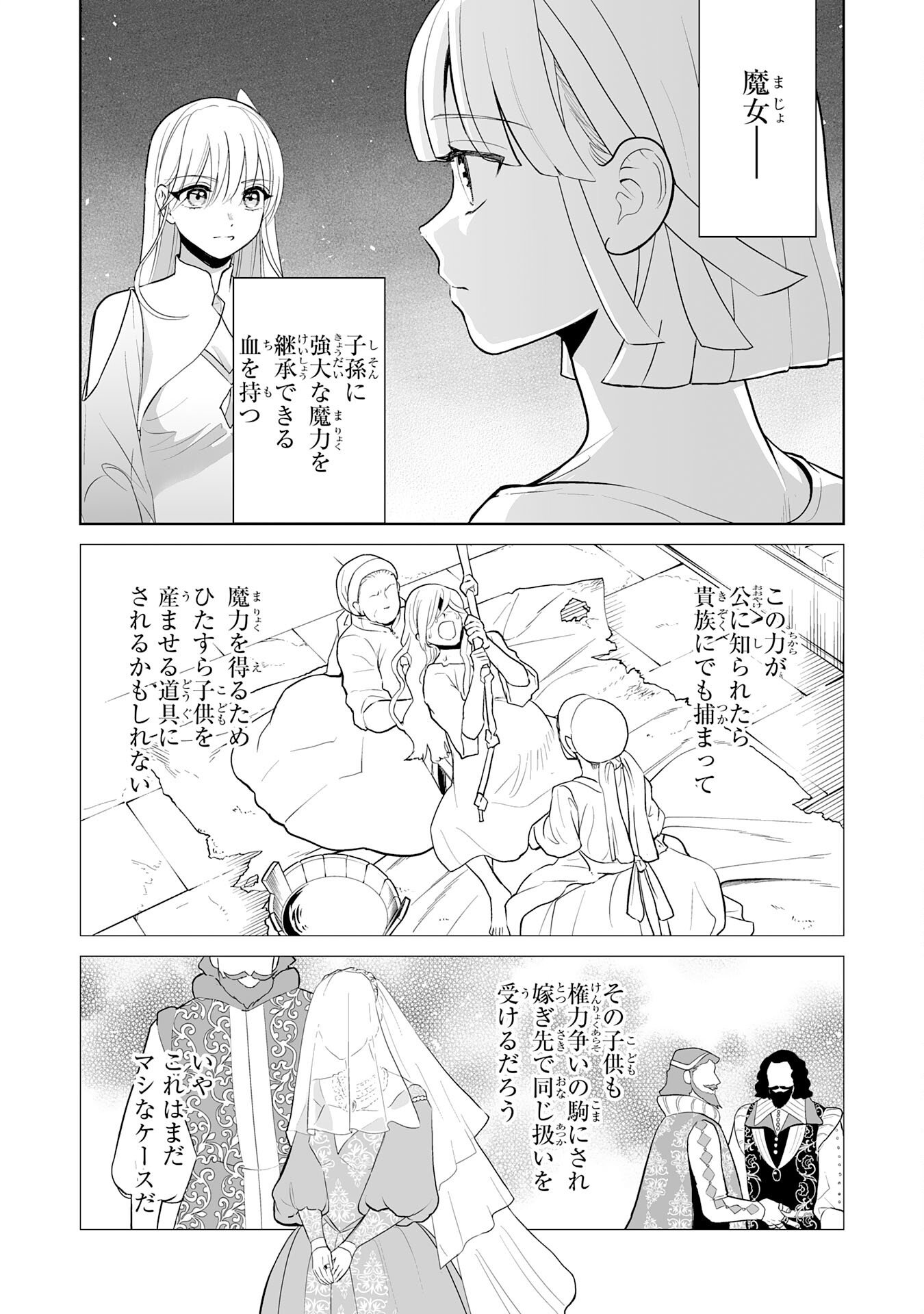 落ちこぼれ魔剣使いの英雄譚 第10話 - Page 2