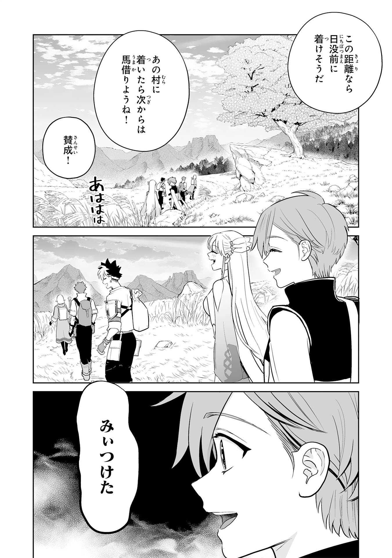 落ちこぼれ魔剣使いの英雄譚 - 第10話 - Page 20