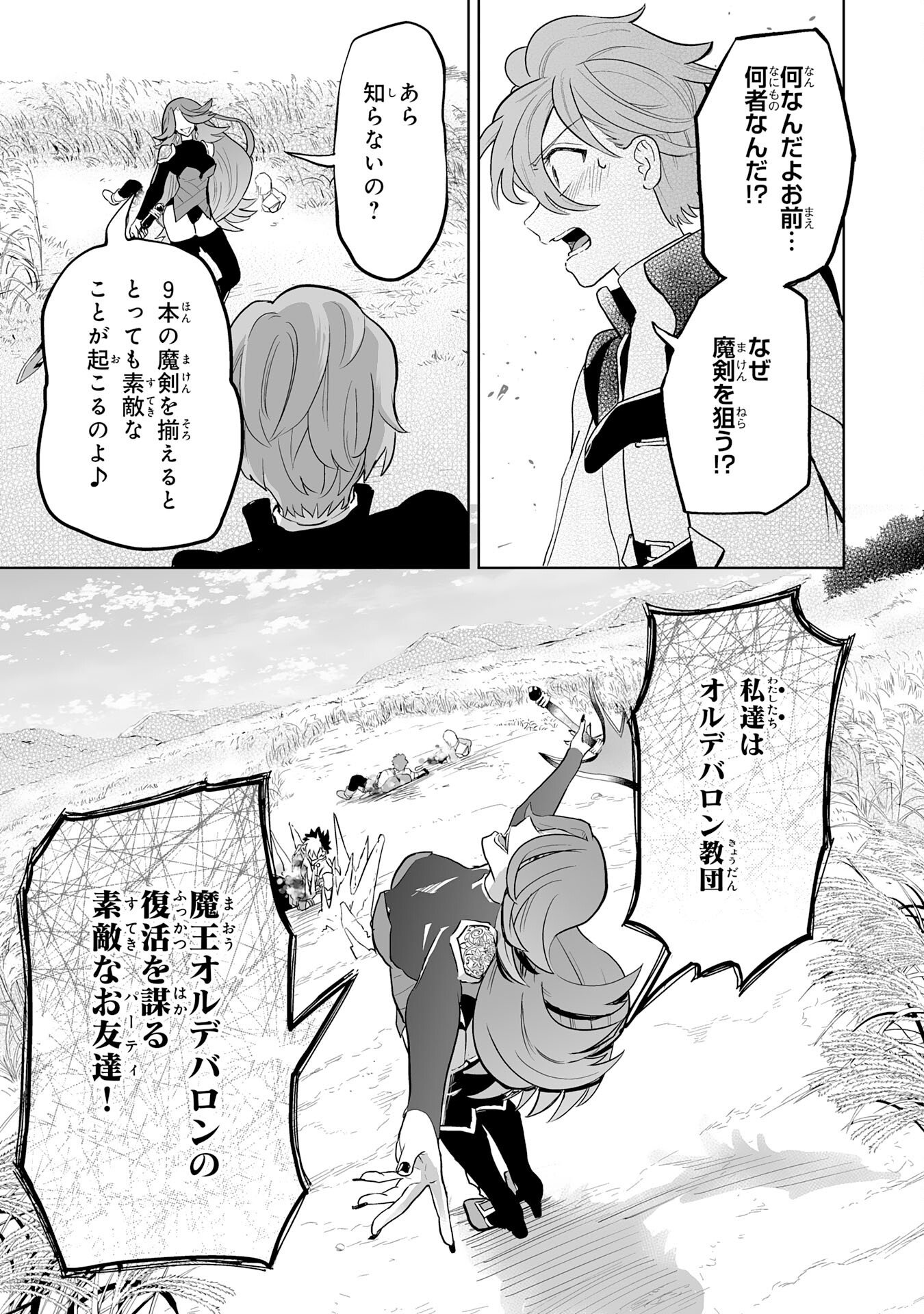 落ちこぼれ魔剣使いの英雄譚 第10話 - Page 29