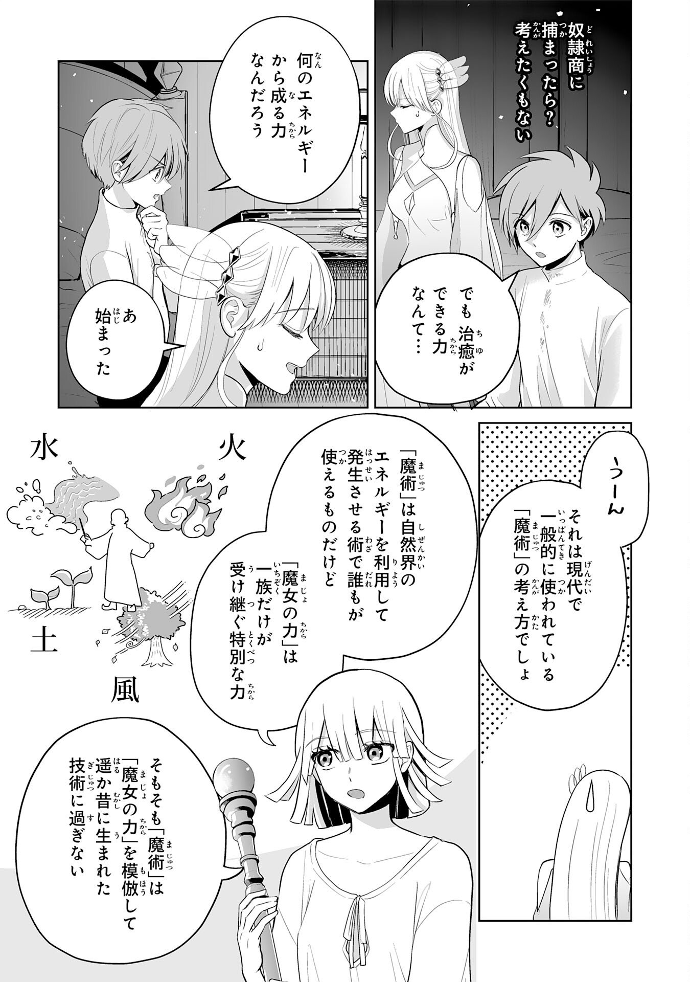 落ちこぼれ魔剣使いの英雄譚 第10話 - Page 3