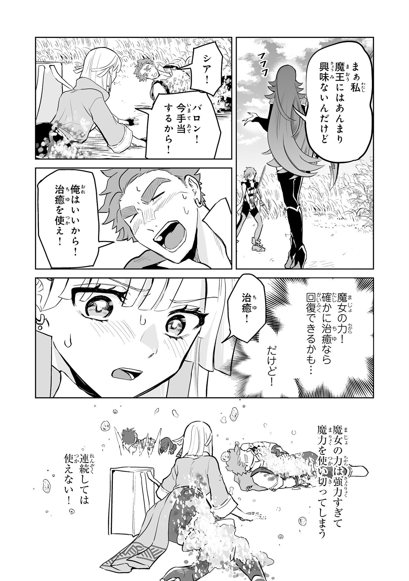 落ちこぼれ魔剣使いの英雄譚 第10話 - Page 30