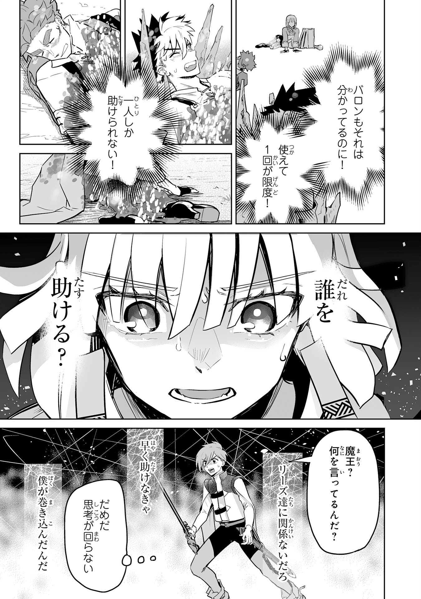 落ちこぼれ魔剣使いの英雄譚 第10話 - Page 31