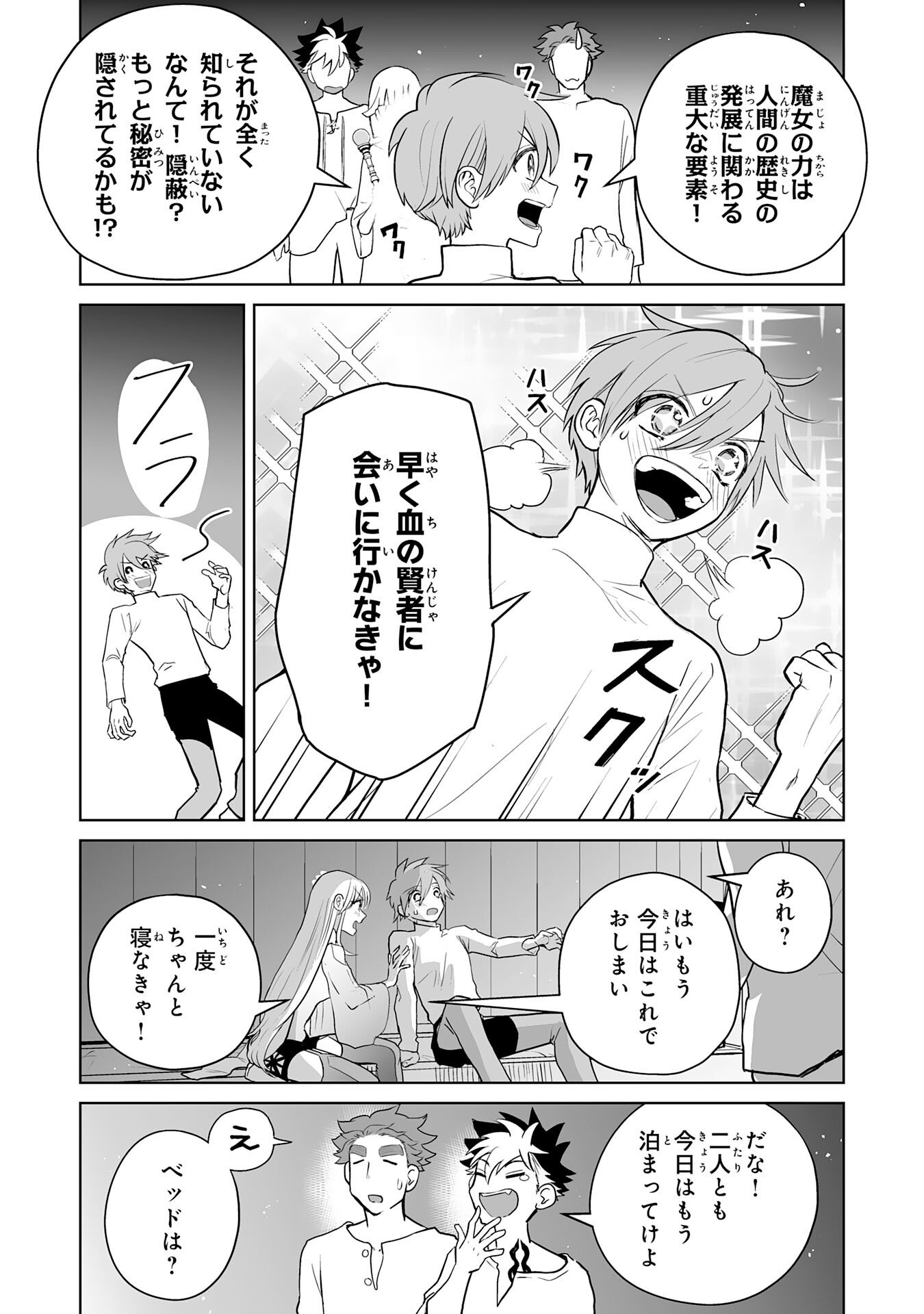 落ちこぼれ魔剣使いの英雄譚 第10話 - Page 5