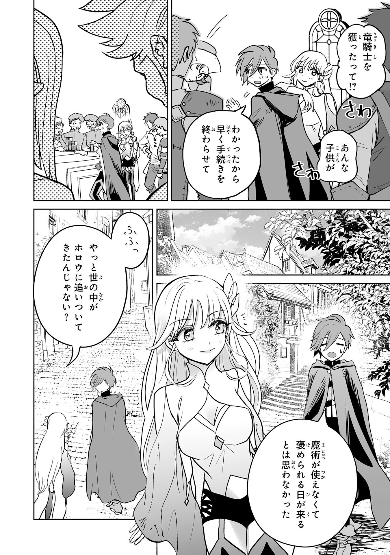 落ちこぼれ魔剣使いの英雄譚 第18話 - Page 14