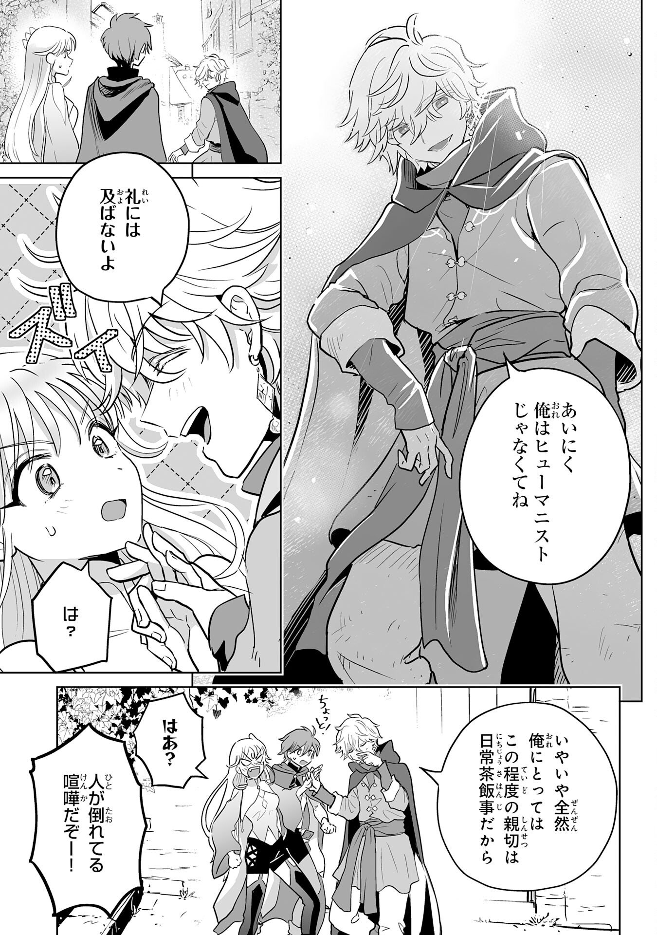 落ちこぼれ魔剣使いの英雄譚 第18話 - Page 19