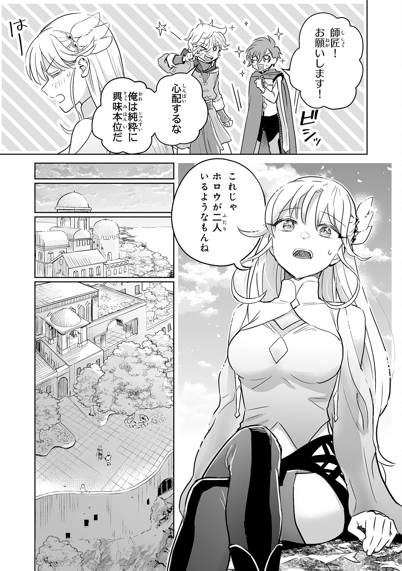 落ちこぼれ魔剣使いの英雄譚 第18話 - Page 27