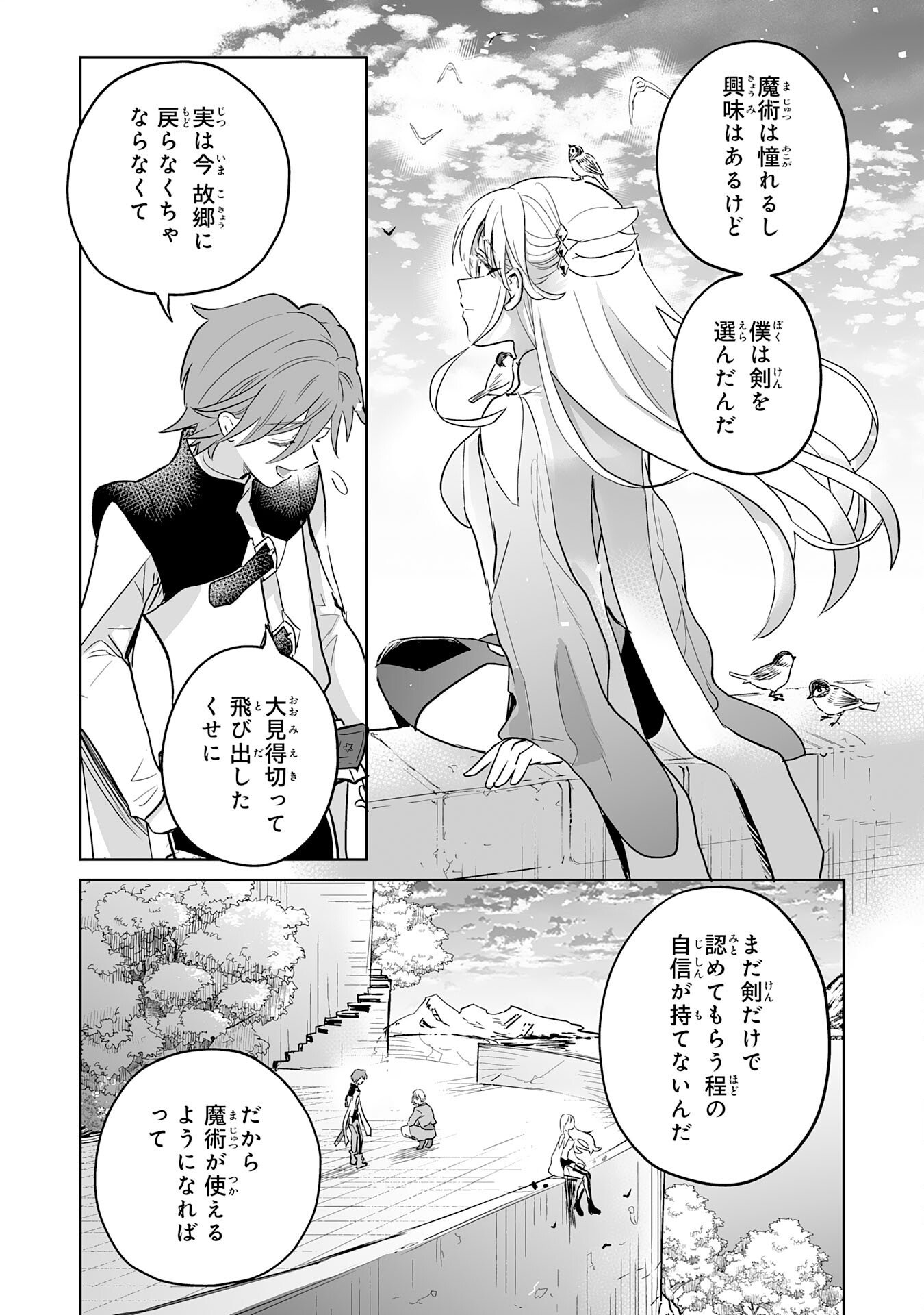 落ちこぼれ魔剣使いの英雄譚 第18話 - Page 29