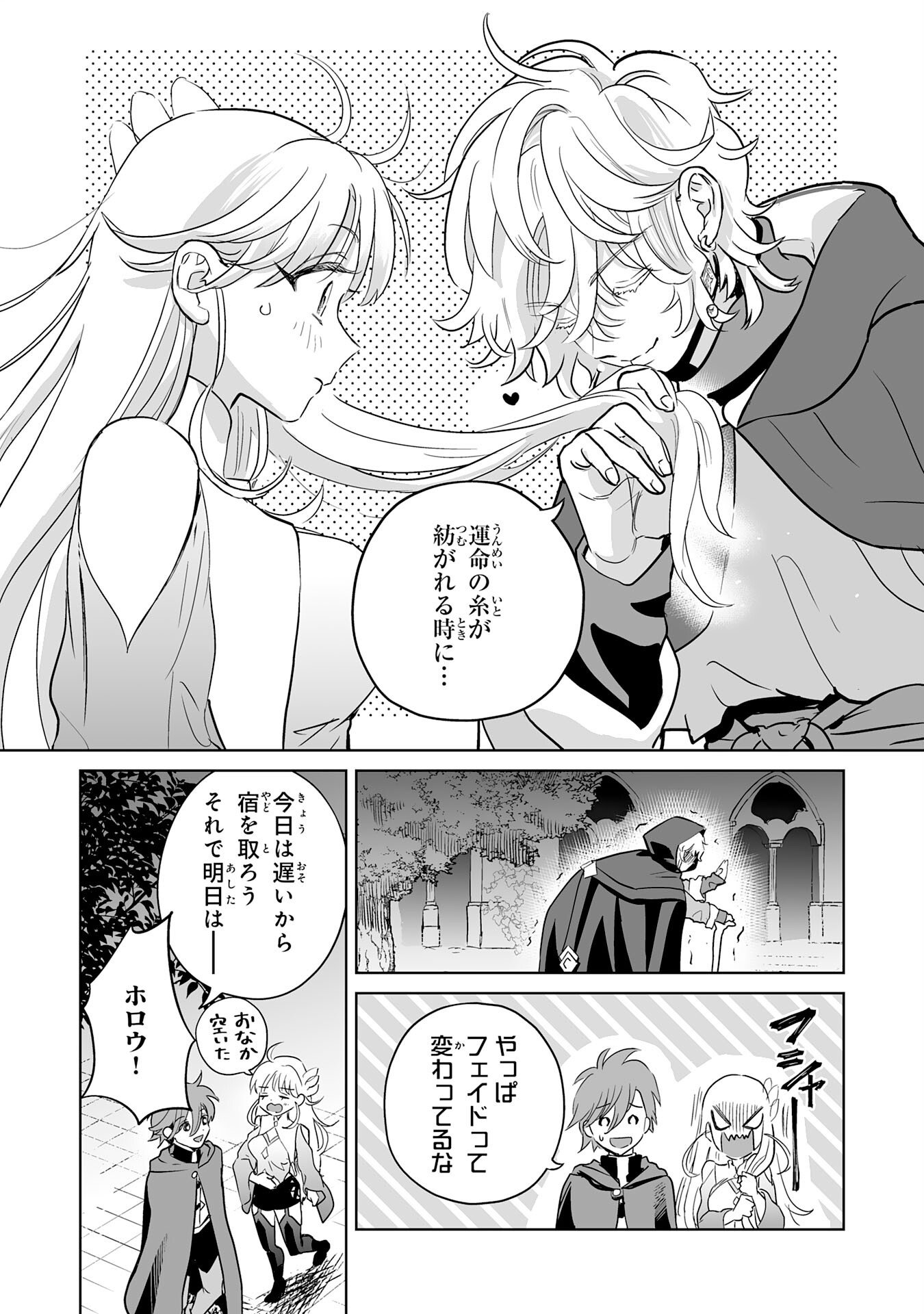 落ちこぼれ魔剣使いの英雄譚 第18話 - Page 35