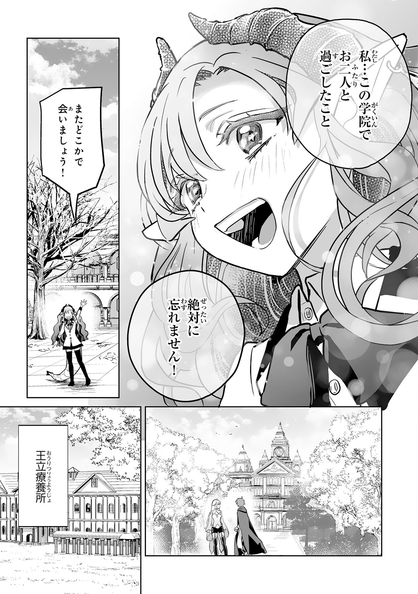 落ちこぼれ魔剣使いの英雄譚 第18話 - Page 7