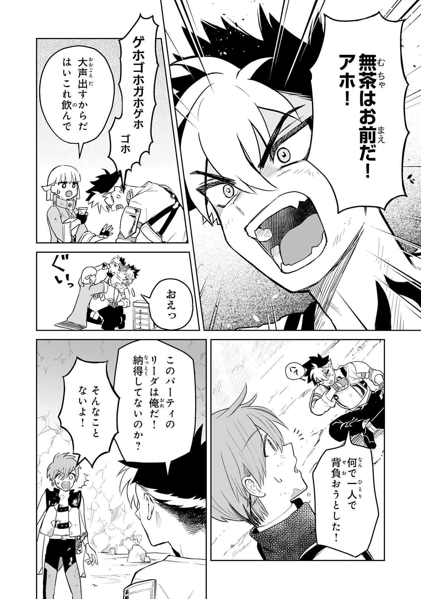 落ちこぼれ魔剣使いの英雄譚 - 第7話 - Page 10