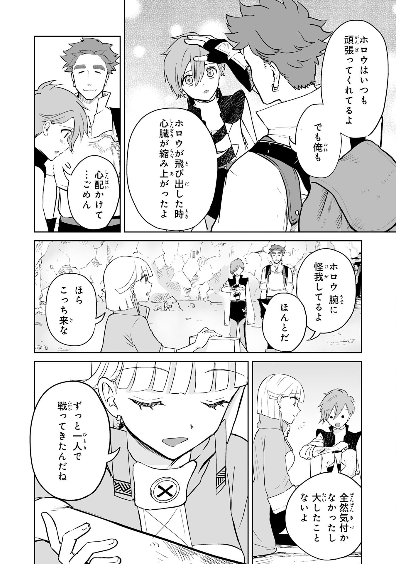 落ちこぼれ魔剣使いの英雄譚 第7話 - Page 12