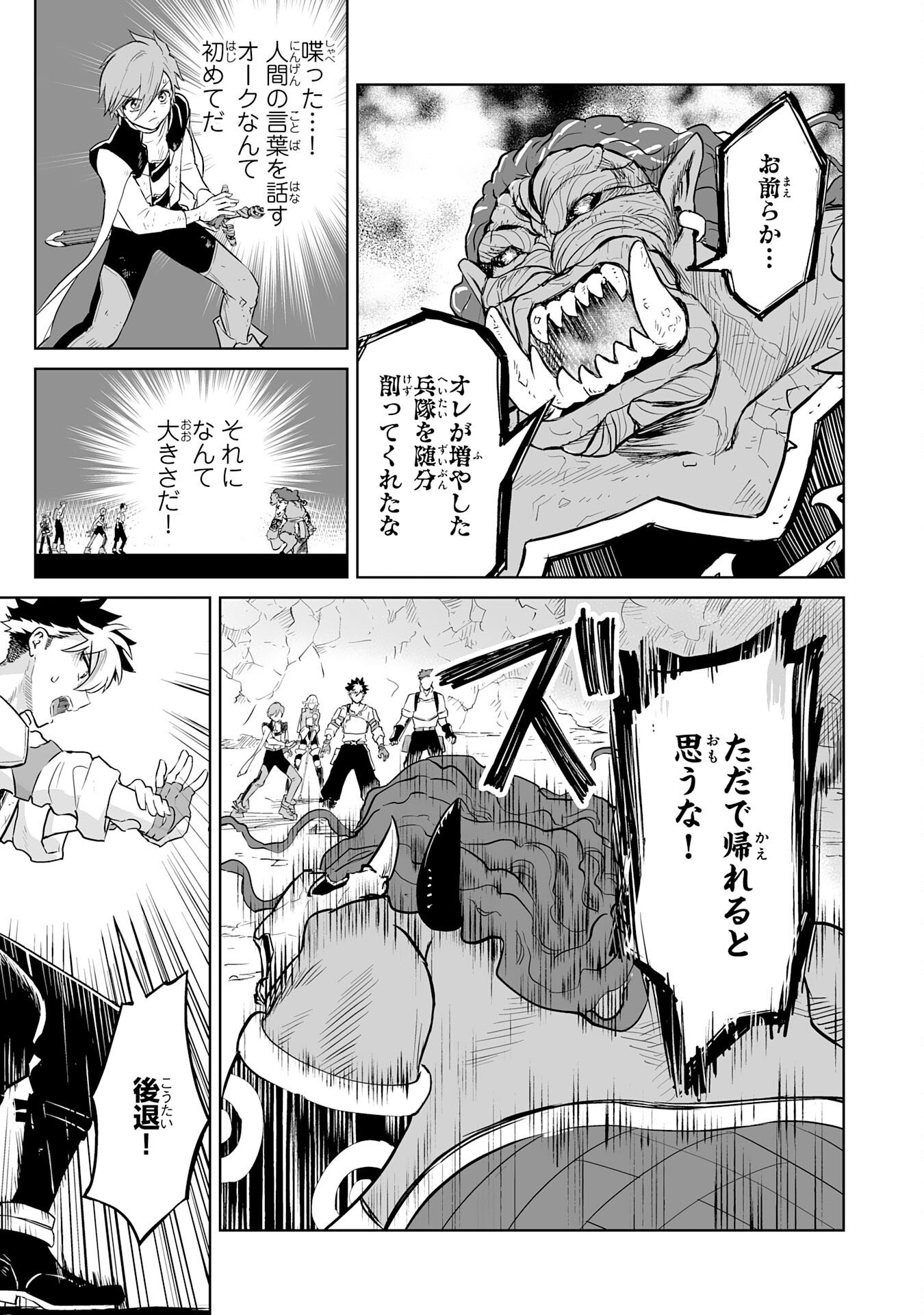 落ちこぼれ魔剣使いの英雄譚 - 第7話 - Page 15