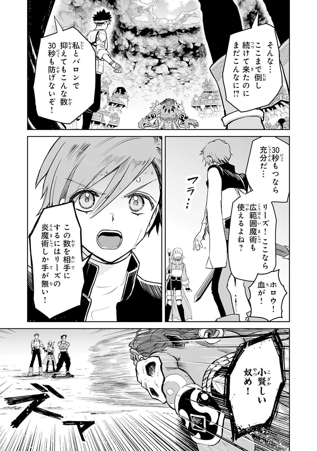 落ちこぼれ魔剣使いの英雄譚 第7話 - Page 23