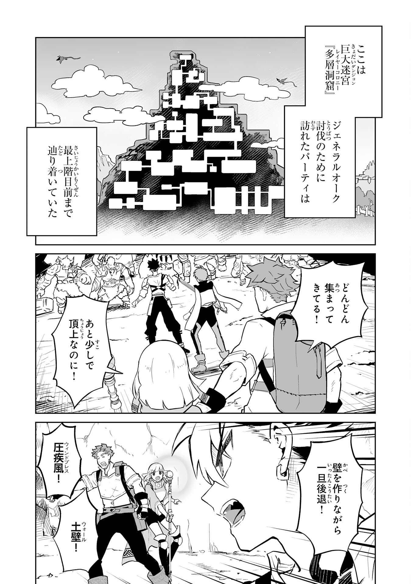 落ちこぼれ魔剣使いの英雄譚 第7話 - Page 3