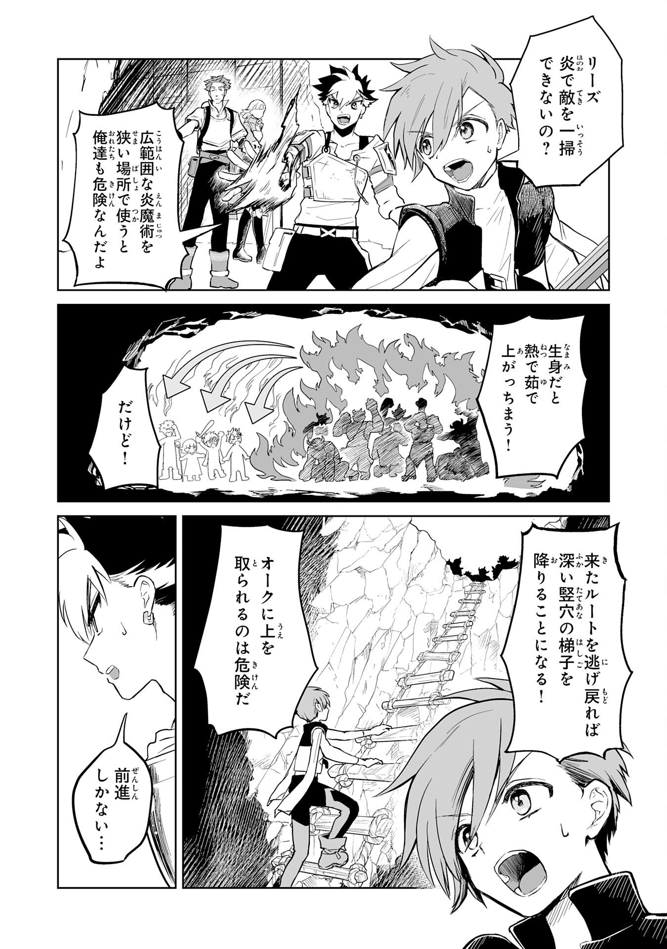 落ちこぼれ魔剣使いの英雄譚 - 第7話 - Page 4