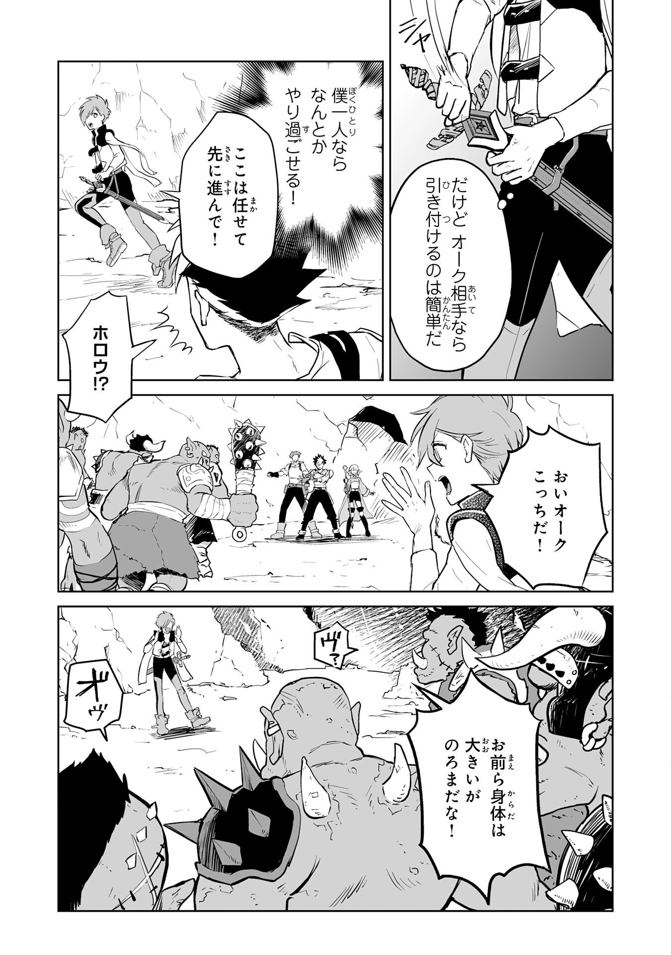 落ちこぼれ魔剣使いの英雄譚 第7話 - Page 5