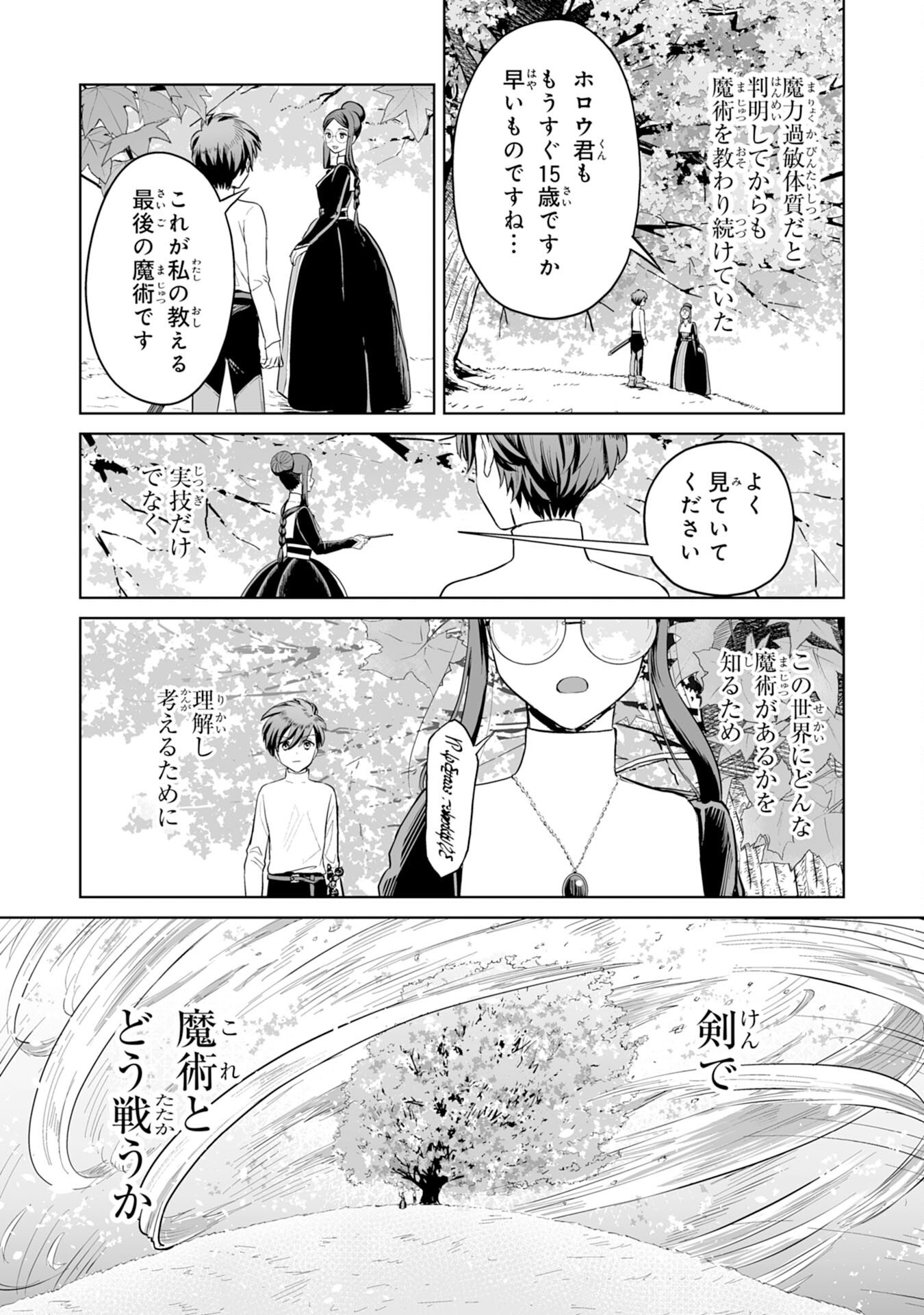 落ちこぼれ魔剣使いの英雄譚 第2話 - Page 13