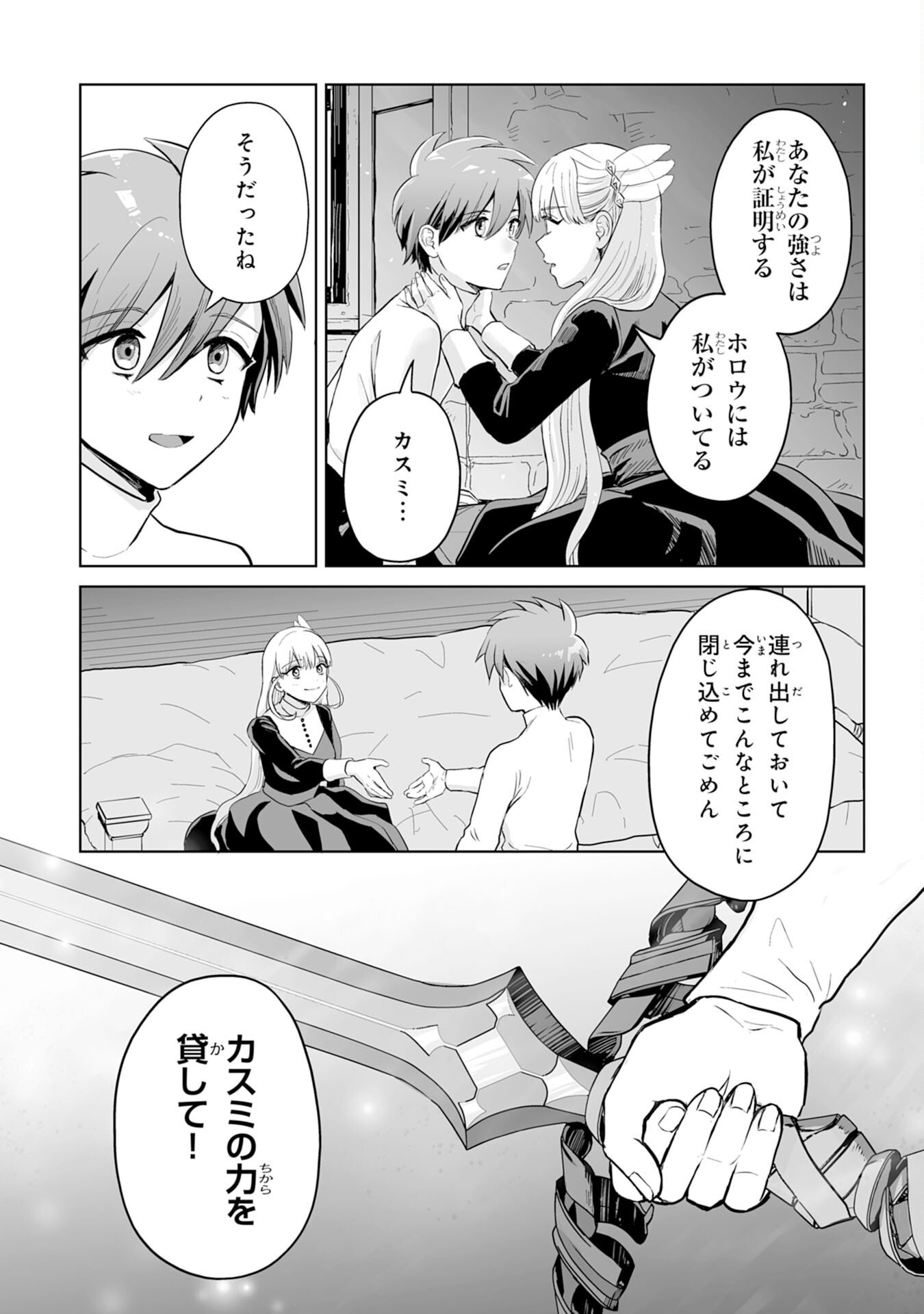 落ちこぼれ魔剣使いの英雄譚 第2話 - Page 23