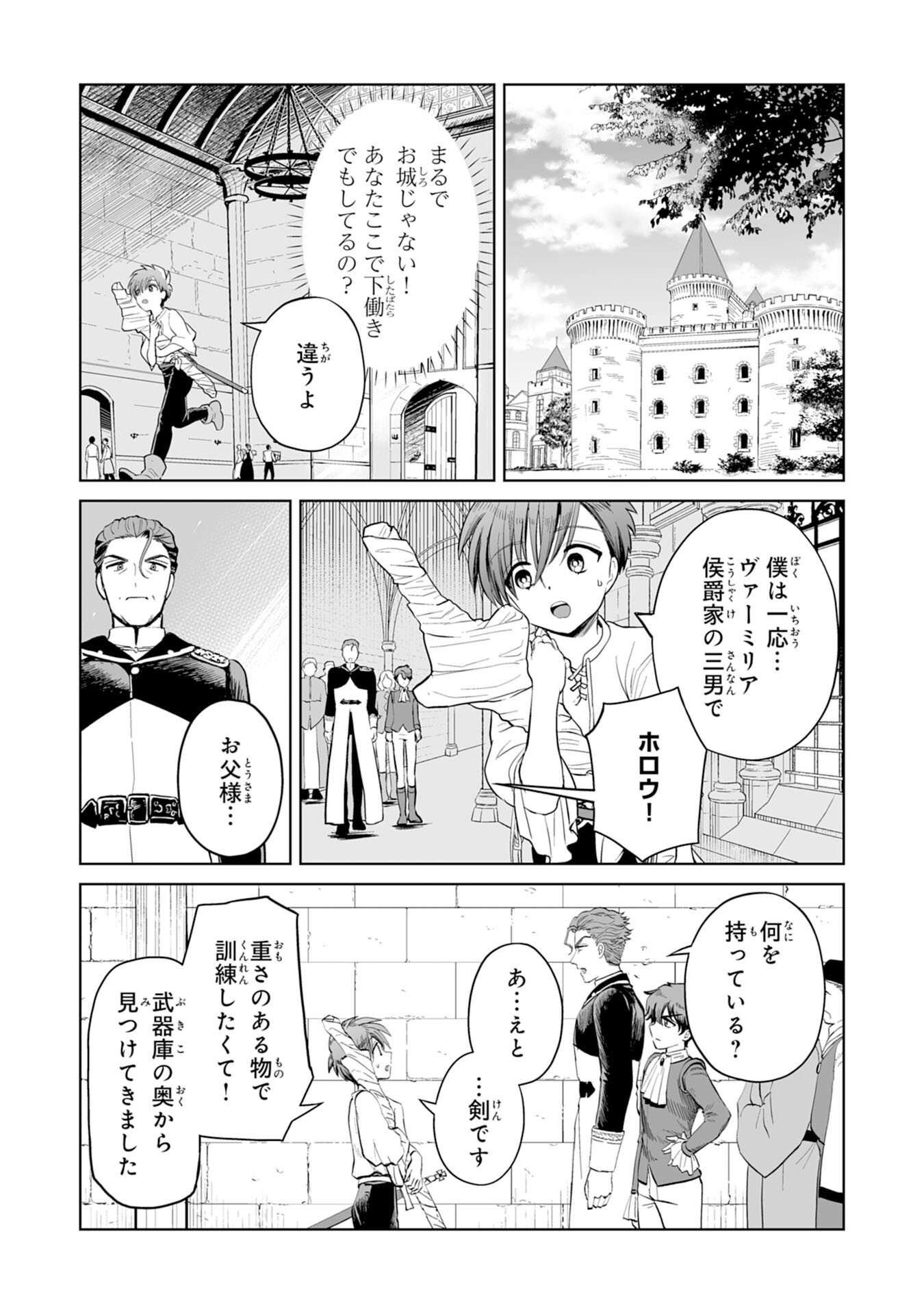 落ちこぼれ魔剣使いの英雄譚 第2話 - Page 4